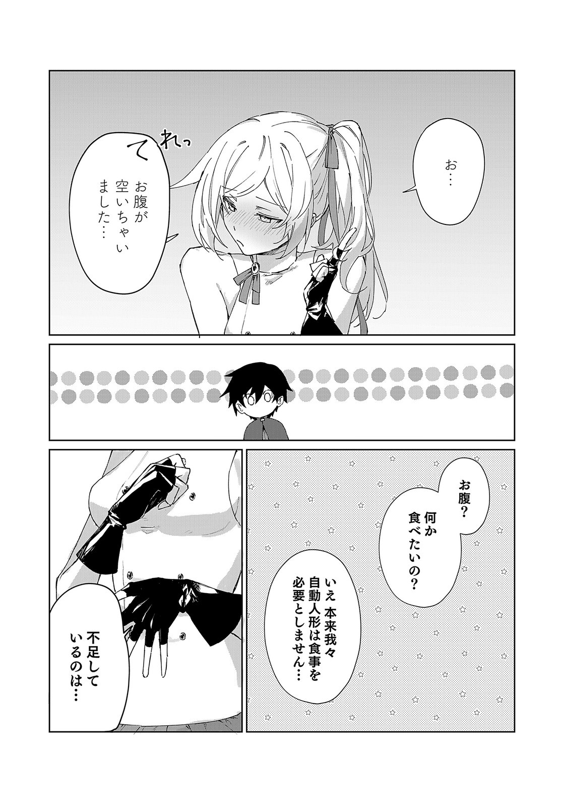 Sekai de Tada Hitori no Jidou Ningyou Doll Tsukai Chapter 2 24ページ