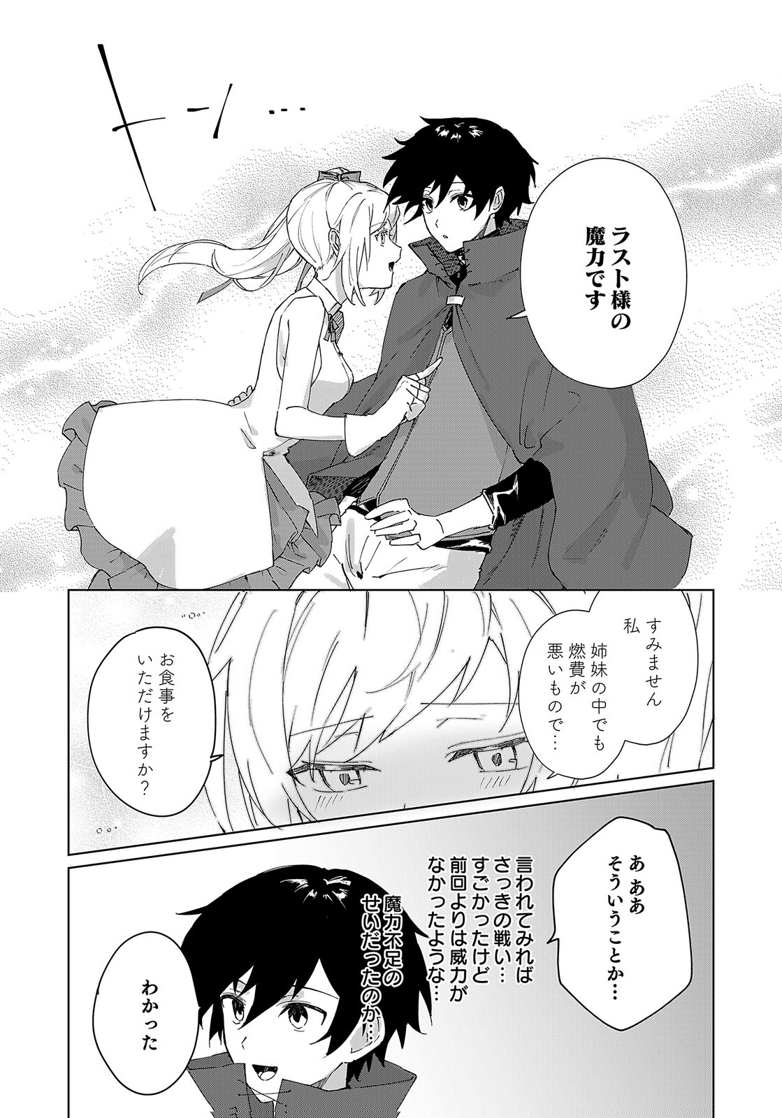 Sekai de Tada Hitori no Jidou Ningyou Doll Tsukai Chapter 2 25ページ