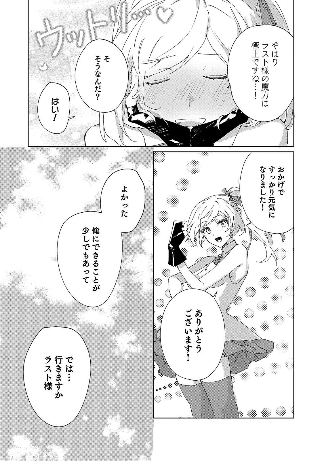 Sekai de Tada Hitori no Jidou Ningyou Doll Tsukai Chapter 2 27ページ