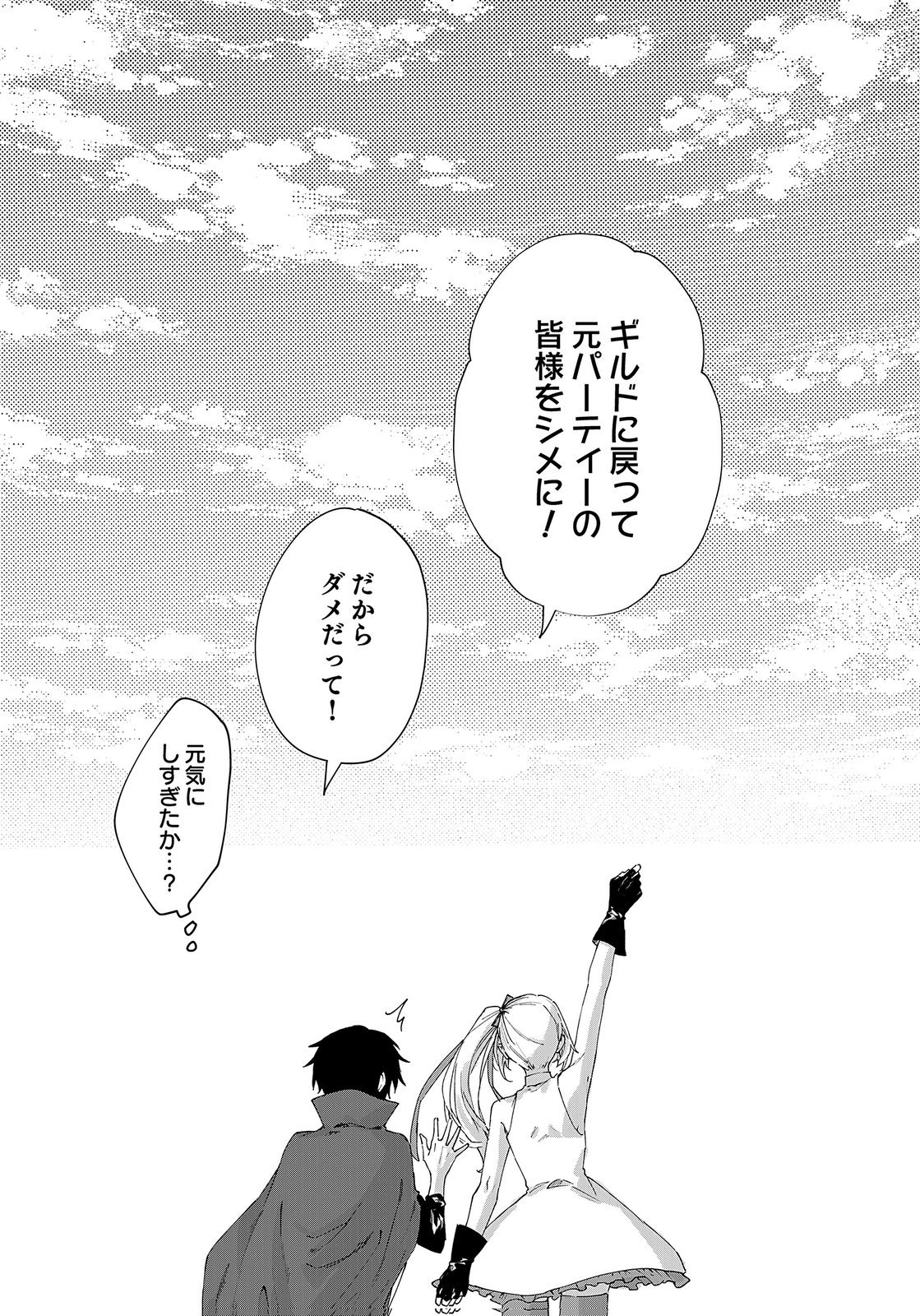 Sekai de Tada Hitori no Jidou Ningyou Doll Tsukai Chapter 2 28ページ