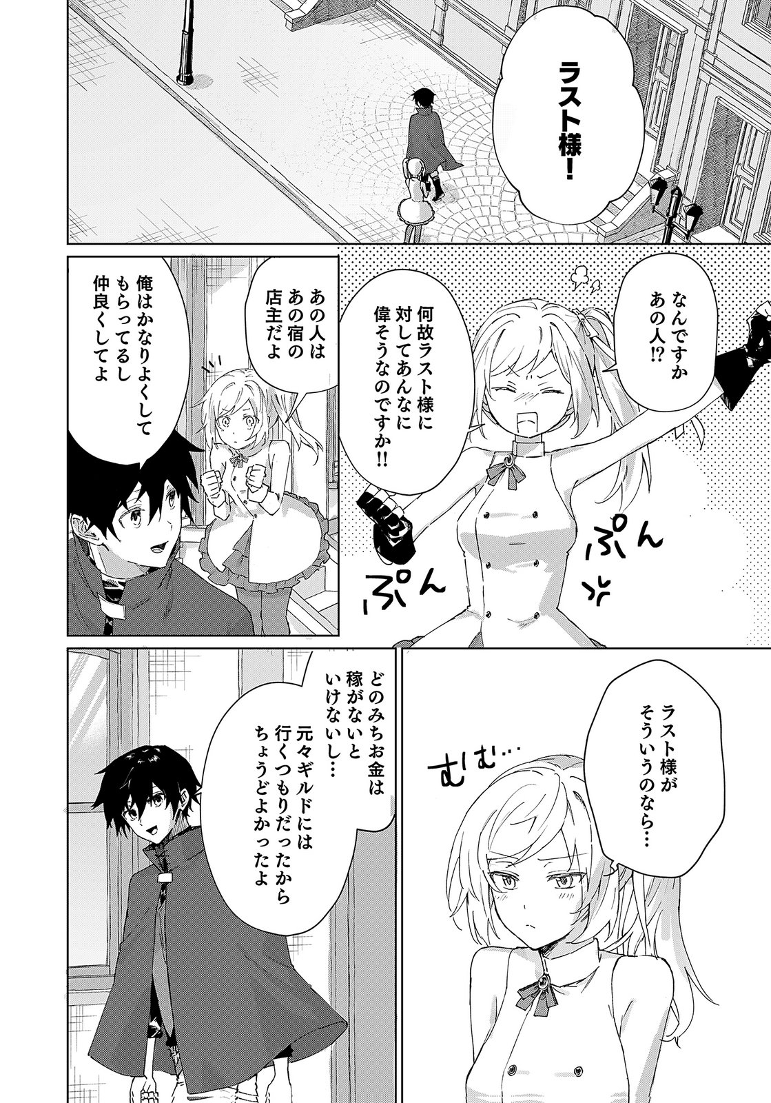 Sekai de Tada Hitori no Jidou Ningyou Doll Tsukai Chapter 2 4ページ