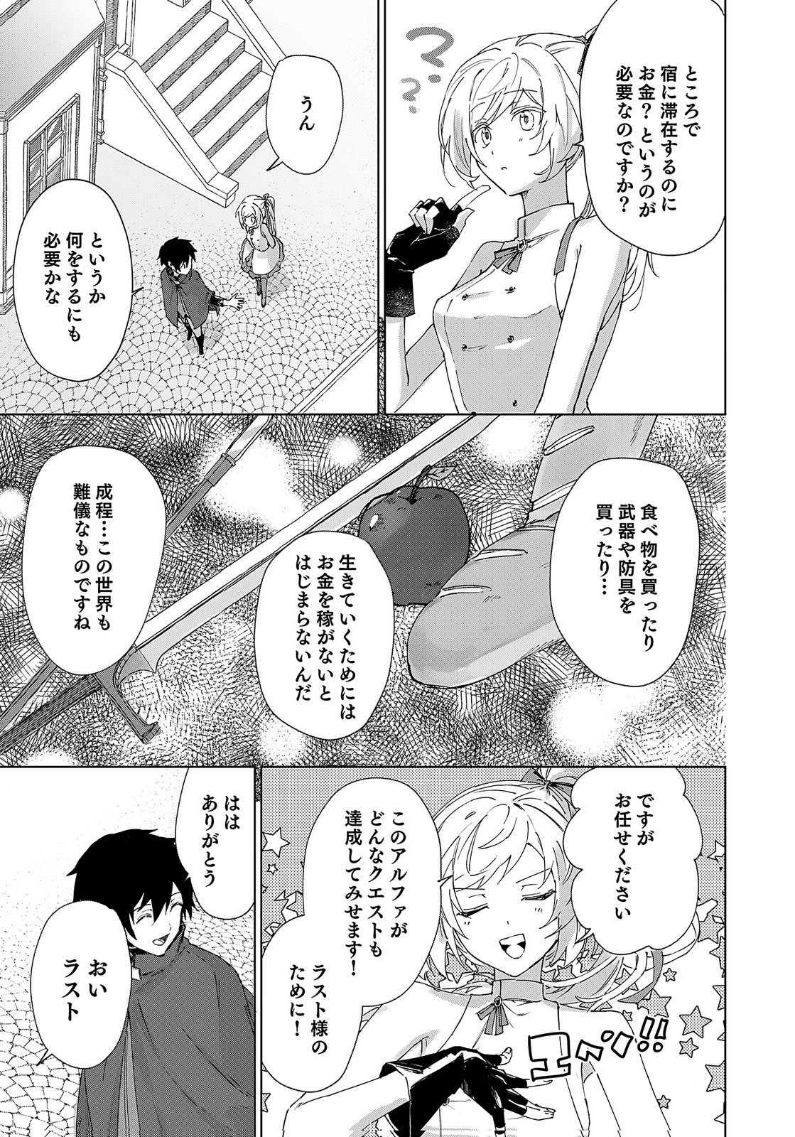 Sekai de Tada Hitori no Jidou Ningyou Doll Tsukai Chapter 2 5ページ