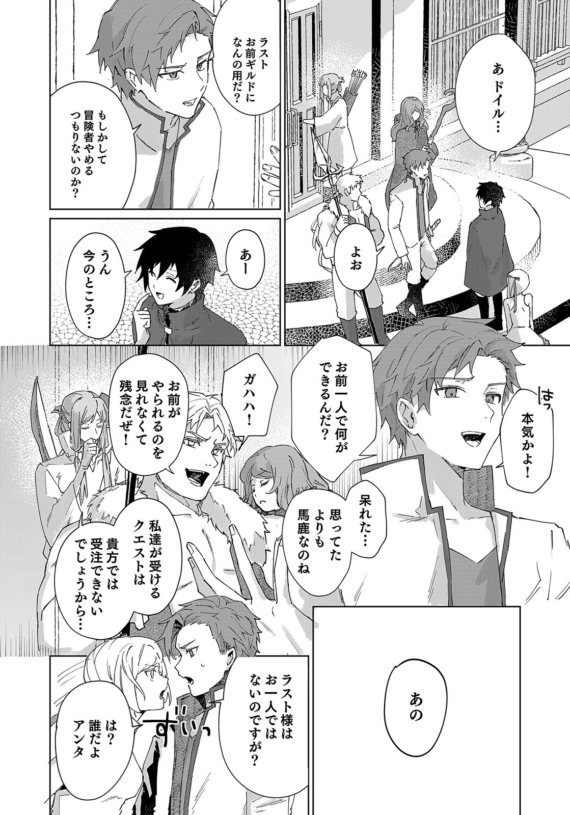 Sekai de Tada Hitori no Jidou Ningyou Doll Tsukai Chapter 2 6ページ
