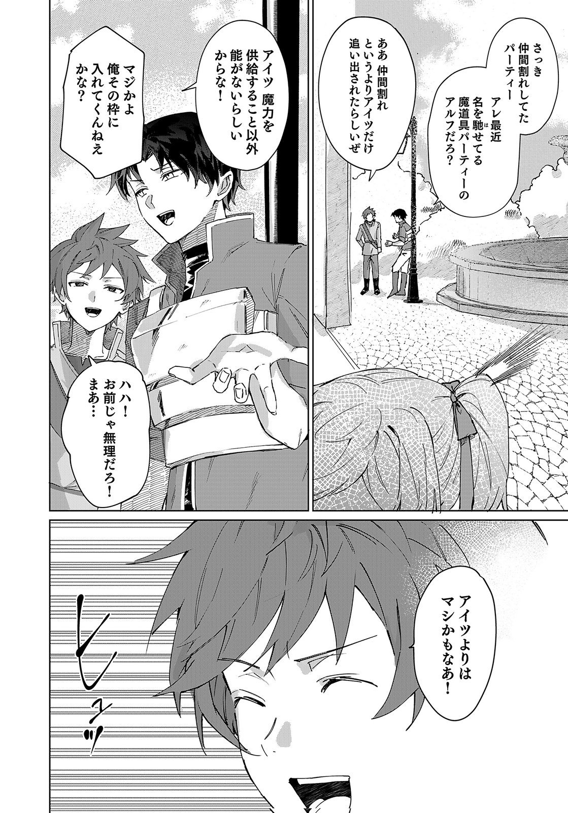 Sekai de Tada Hitori no Jidou Ningyou Doll Tsukai Chapter 2 8ページ