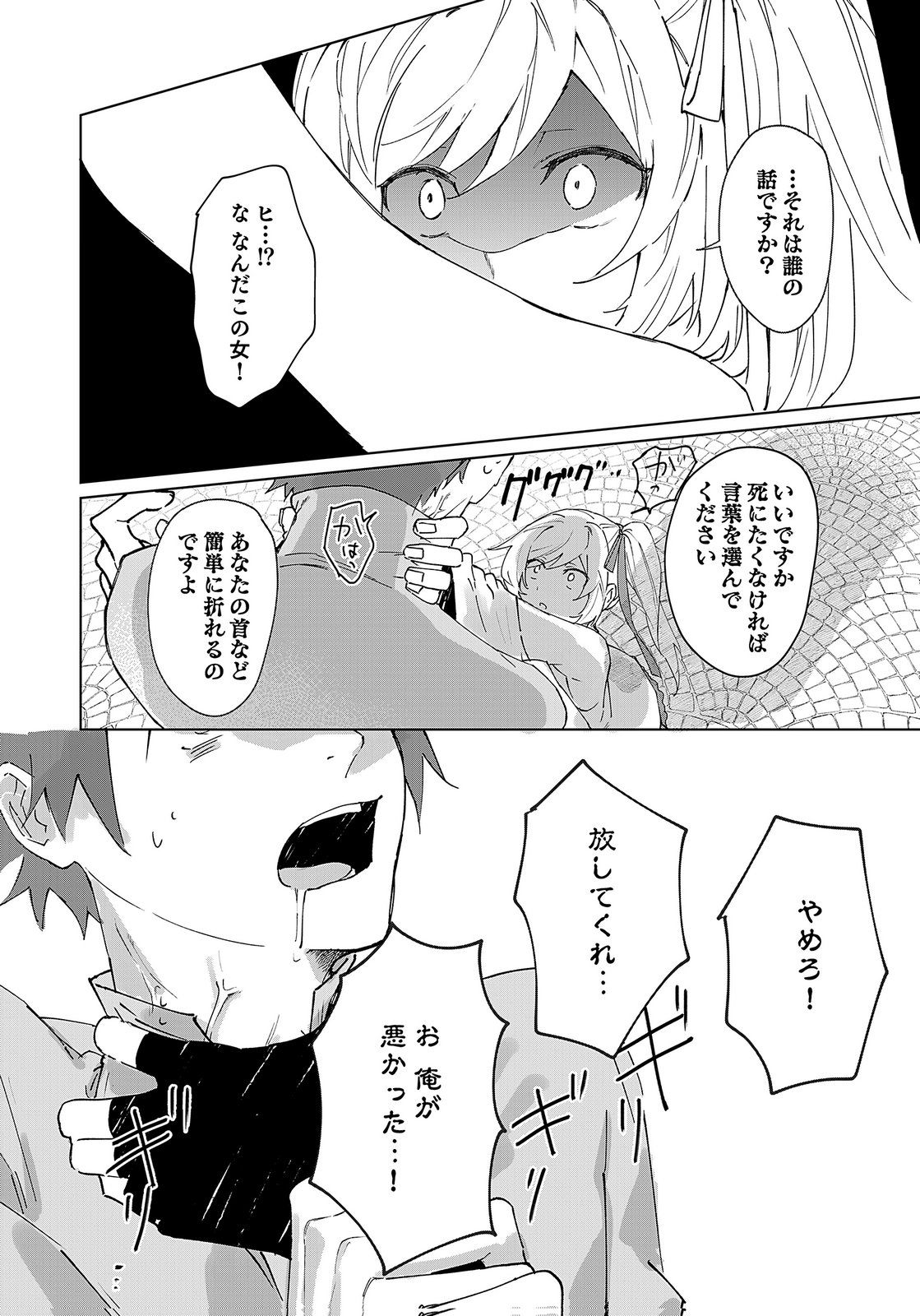 Sekai de Tada Hitori no Jidou Ningyou Doll Tsukai Chapter 2 10ページ
