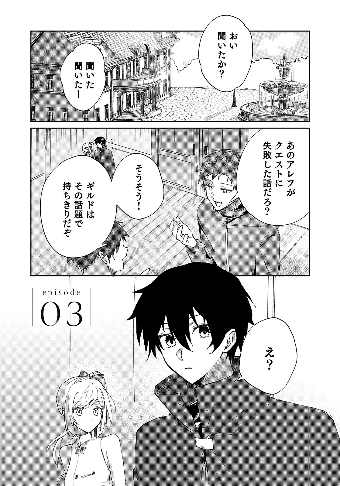 Sekai de Tada Hitori no Jidou Ningyou Doll Tsukai Chapter 3 1ページ