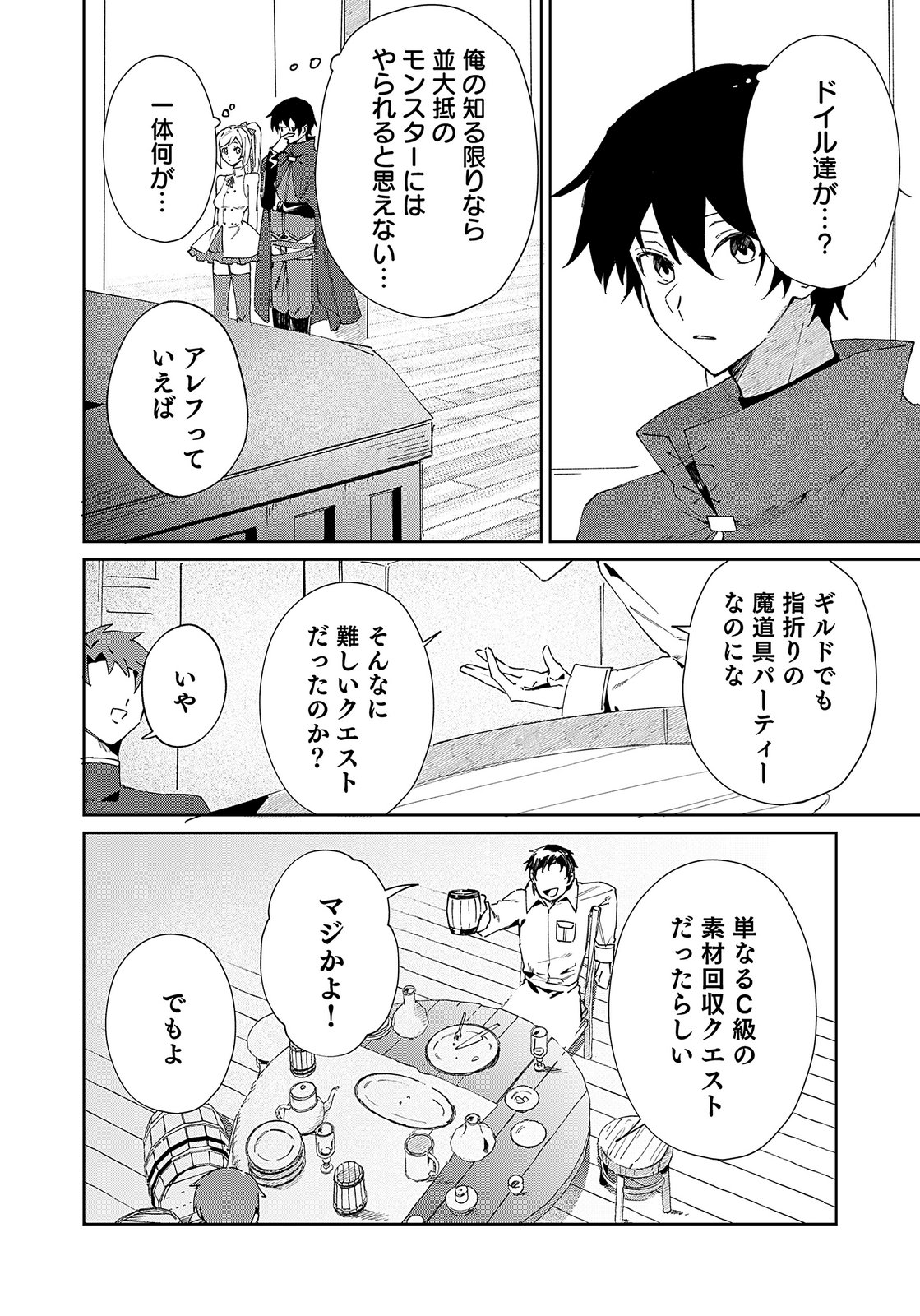 Sekai de Tada Hitori no Jidou Ningyou Doll Tsukai Chapter 3 2ページ