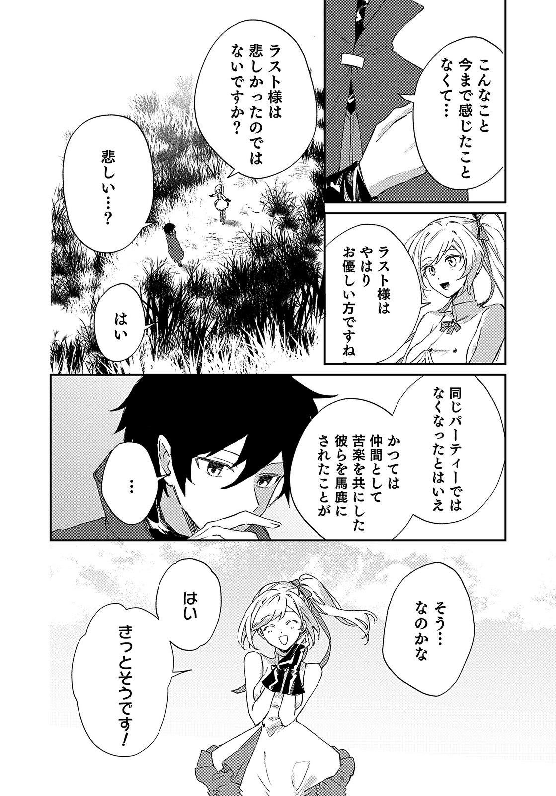 Sekai de Tada Hitori no Jidou Ningyou Doll Tsukai Chapter 3 11ページ