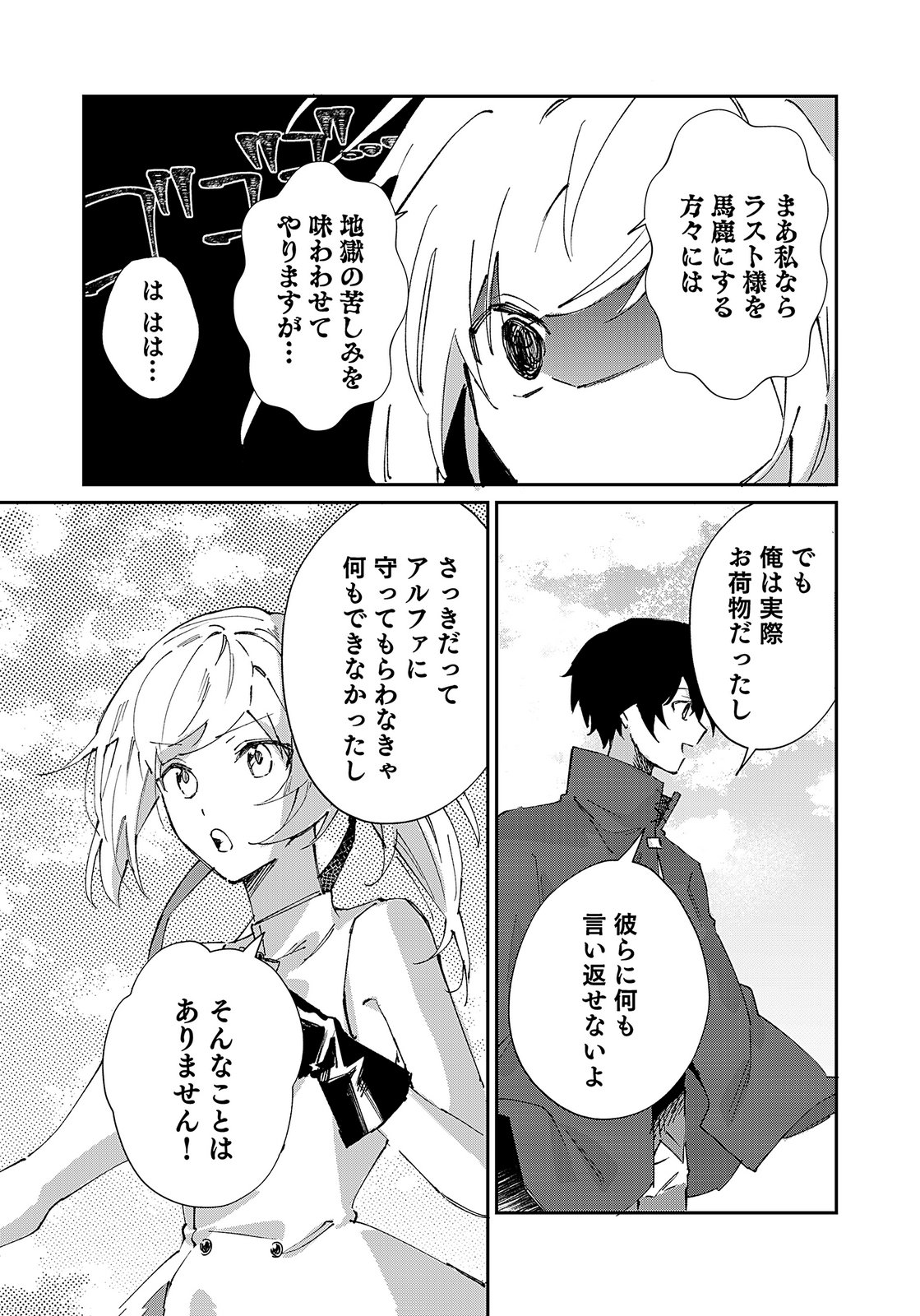 Sekai de Tada Hitori no Jidou Ningyou Doll Tsukai Chapter 3 12ページ