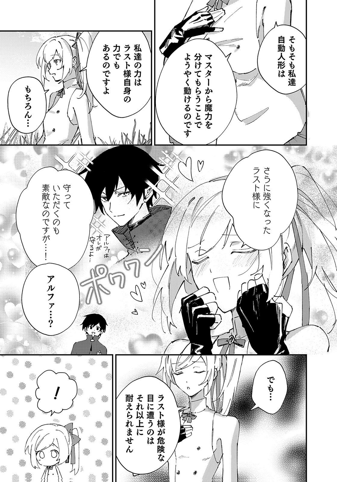 Sekai de Tada Hitori no Jidou Ningyou Doll Tsukai Chapter 3 13ページ