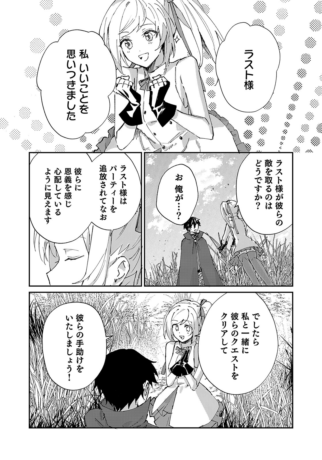Sekai de Tada Hitori no Jidou Ningyou Doll Tsukai Chapter 3 14ページ