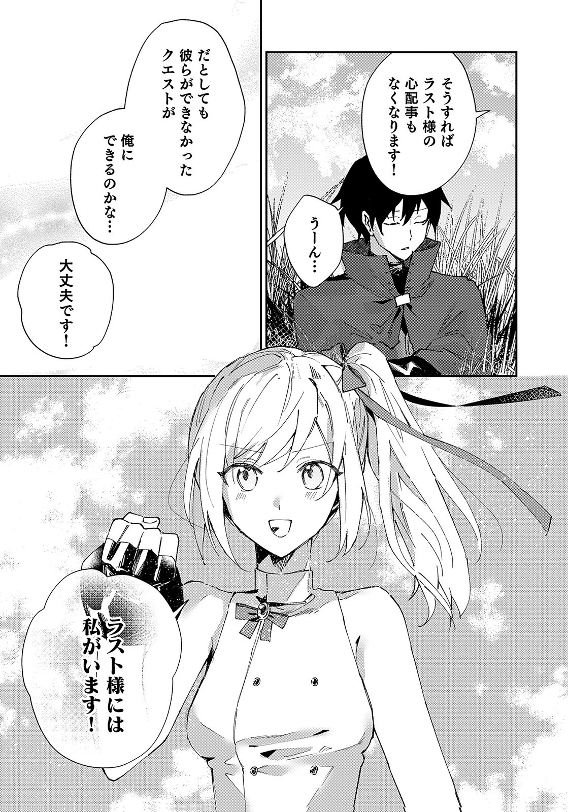 Sekai de Tada Hitori no Jidou Ningyou Doll Tsukai Chapter 3 15ページ