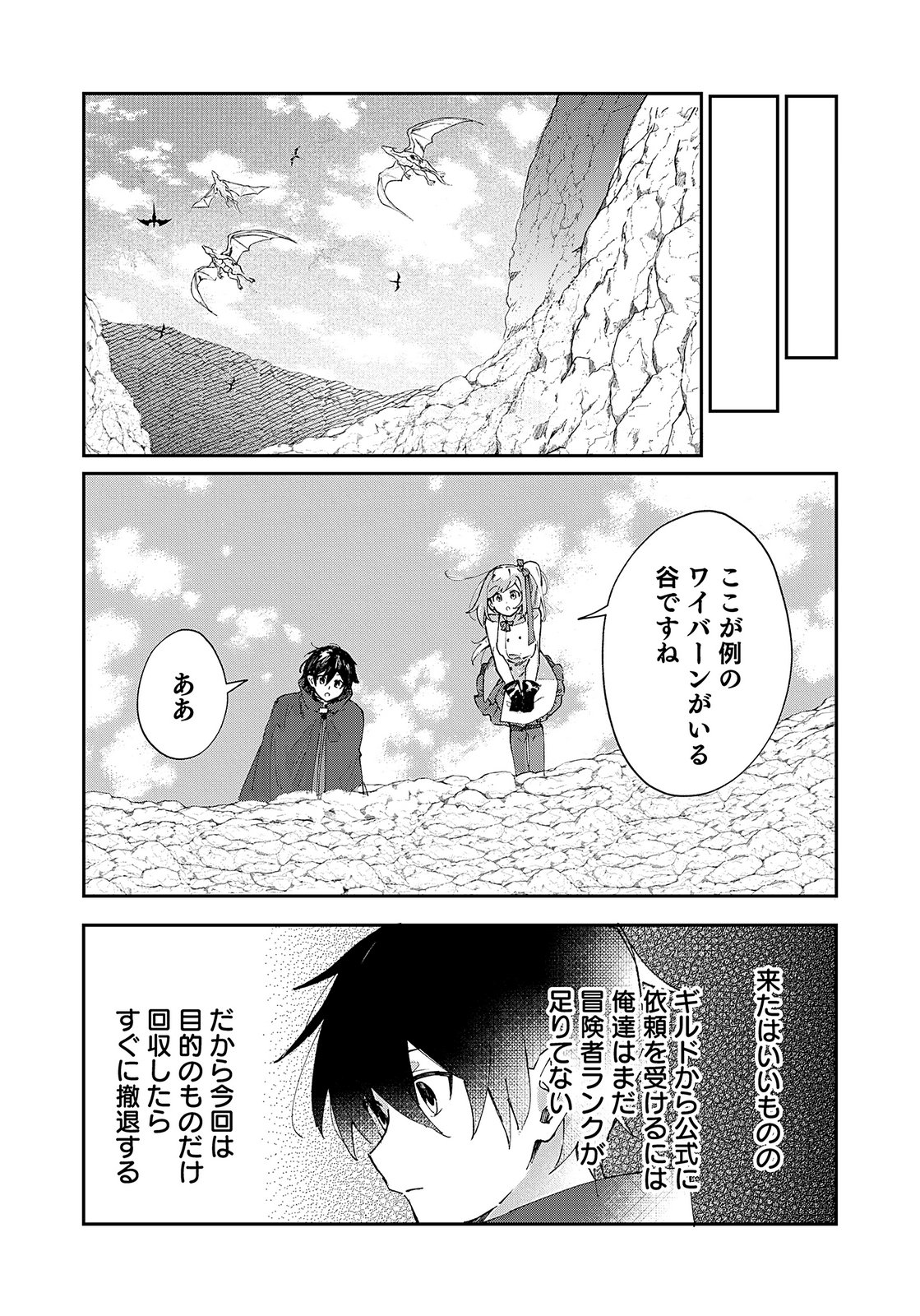 Sekai de Tada Hitori no Jidou Ningyou Doll Tsukai Chapter 3 16ページ