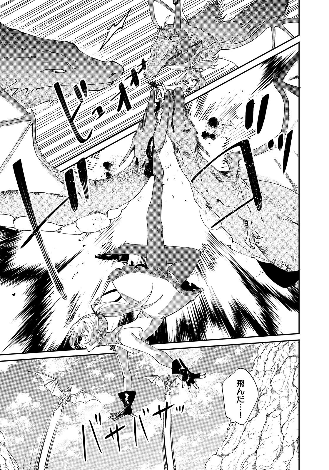 Sekai de Tada Hitori no Jidou Ningyou Doll Tsukai Chapter 3 19ページ