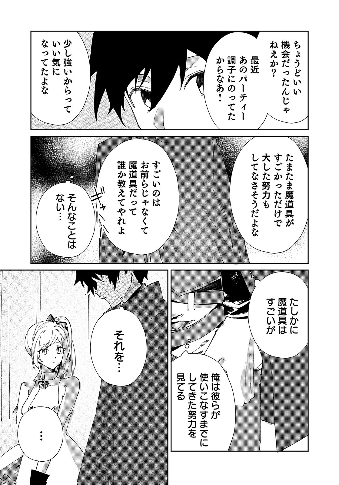 Sekai de Tada Hitori no Jidou Ningyou Doll Tsukai Chapter 3 3ページ