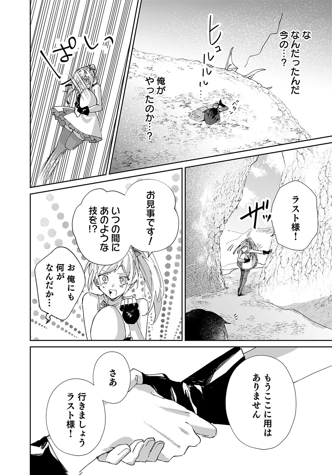 Sekai de Tada Hitori no Jidou Ningyou Doll Tsukai Chapter 3 26ページ