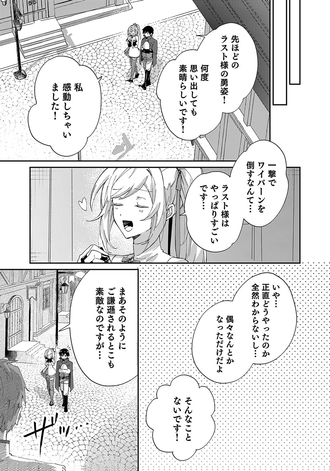 Sekai de Tada Hitori no Jidou Ningyou Doll Tsukai Chapter 3 27ページ