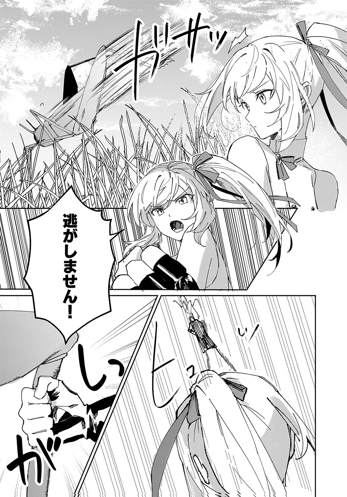 Sekai de Tada Hitori no Jidou Ningyou Doll Tsukai Chapter 3 5ページ