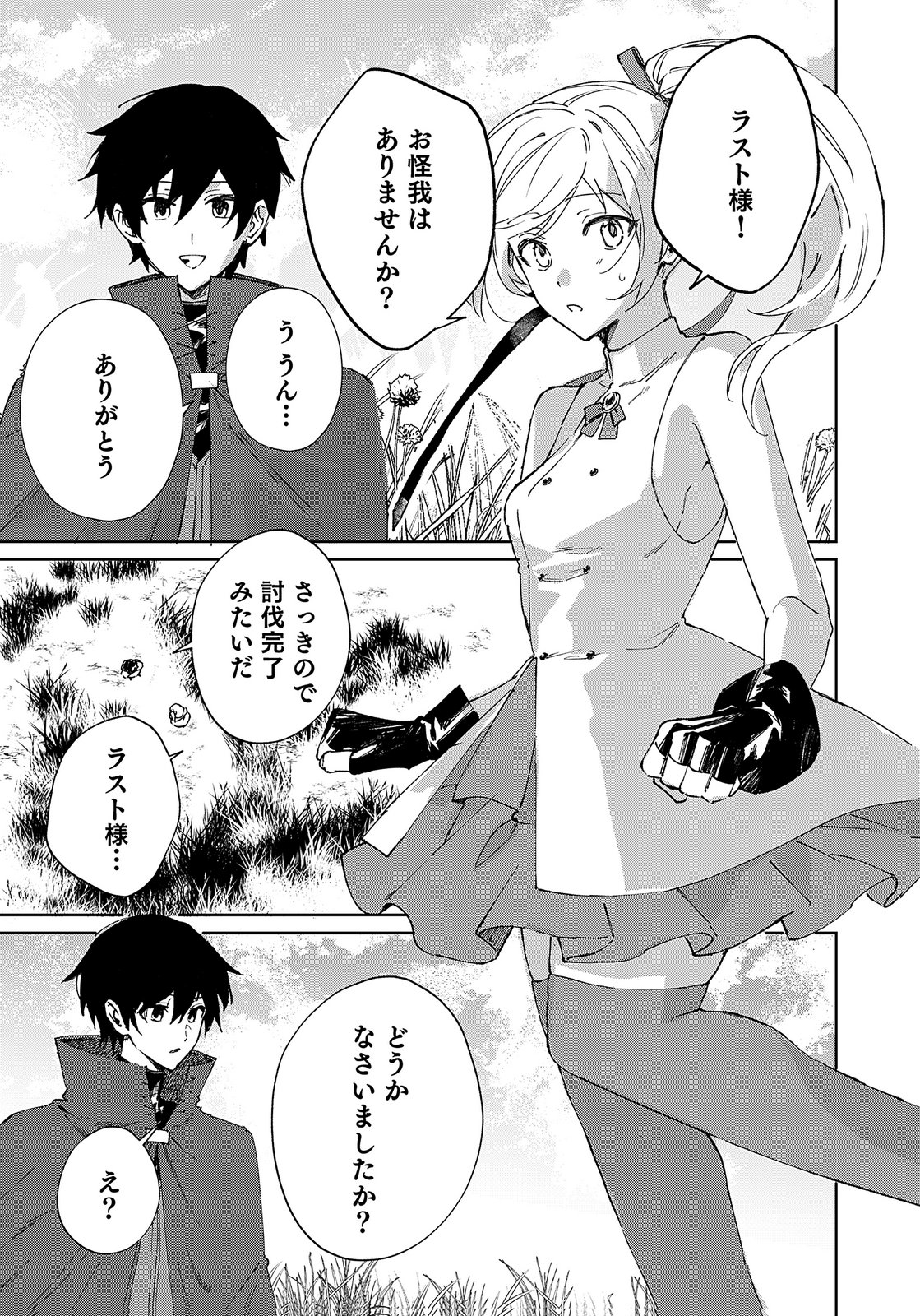 Sekai de Tada Hitori no Jidou Ningyou Doll Tsukai Chapter 3 9ページ