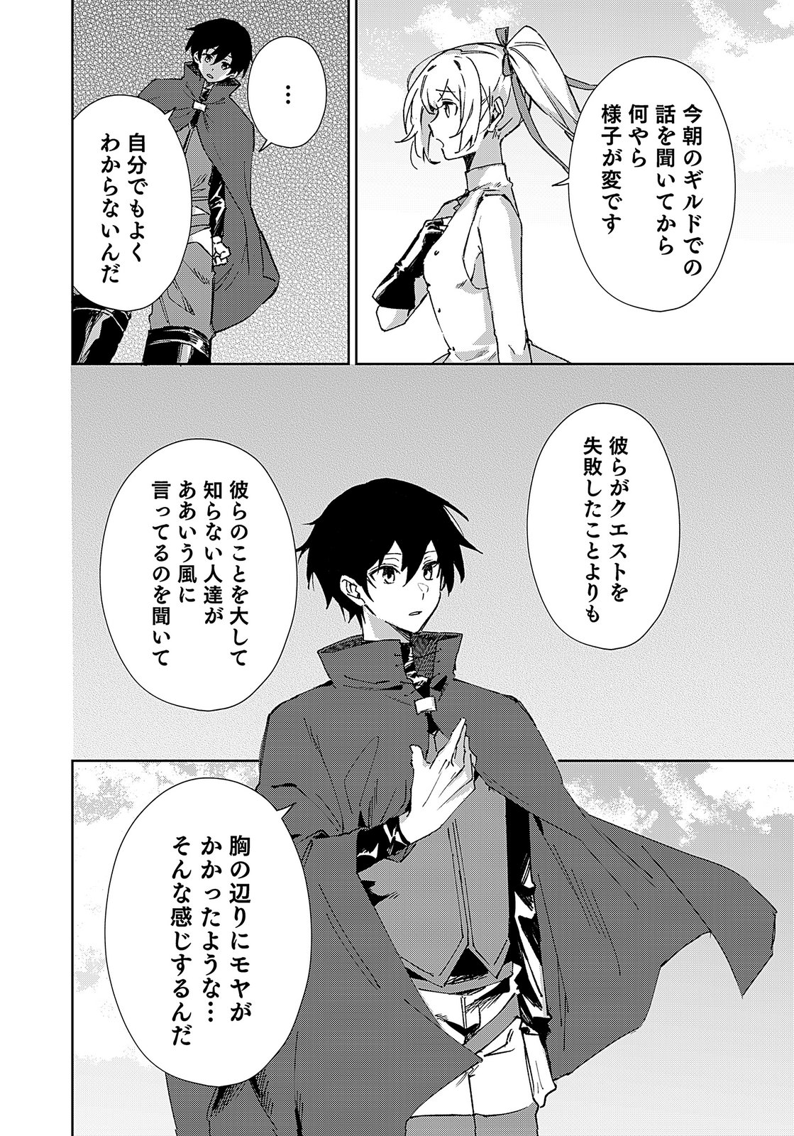 Sekai de Tada Hitori no Jidou Ningyou Doll Tsukai Chapter 3 10ページ