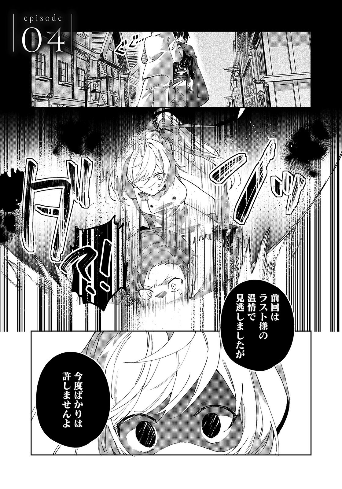 Sekai de Tada Hitori no Jidou Ningyou Doll Tsukai Chapter 4 1ページ