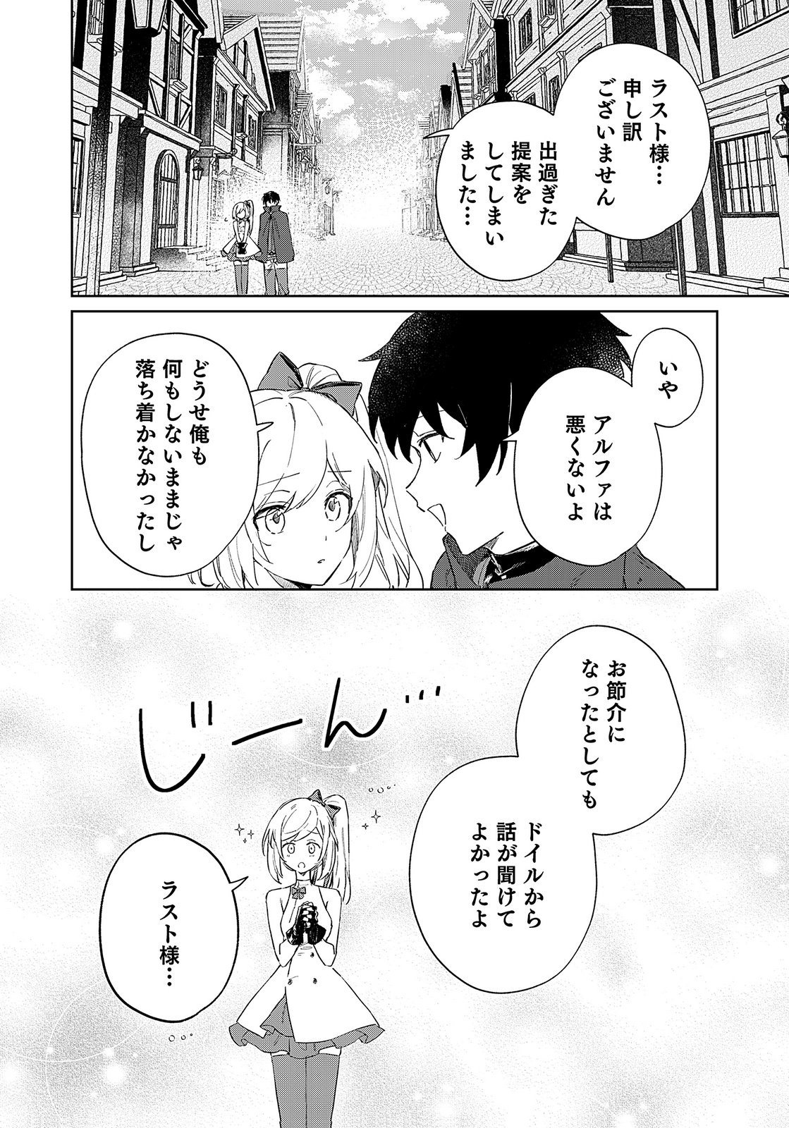 Sekai de Tada Hitori no Jidou Ningyou Doll Tsukai Chapter 4 12ページ