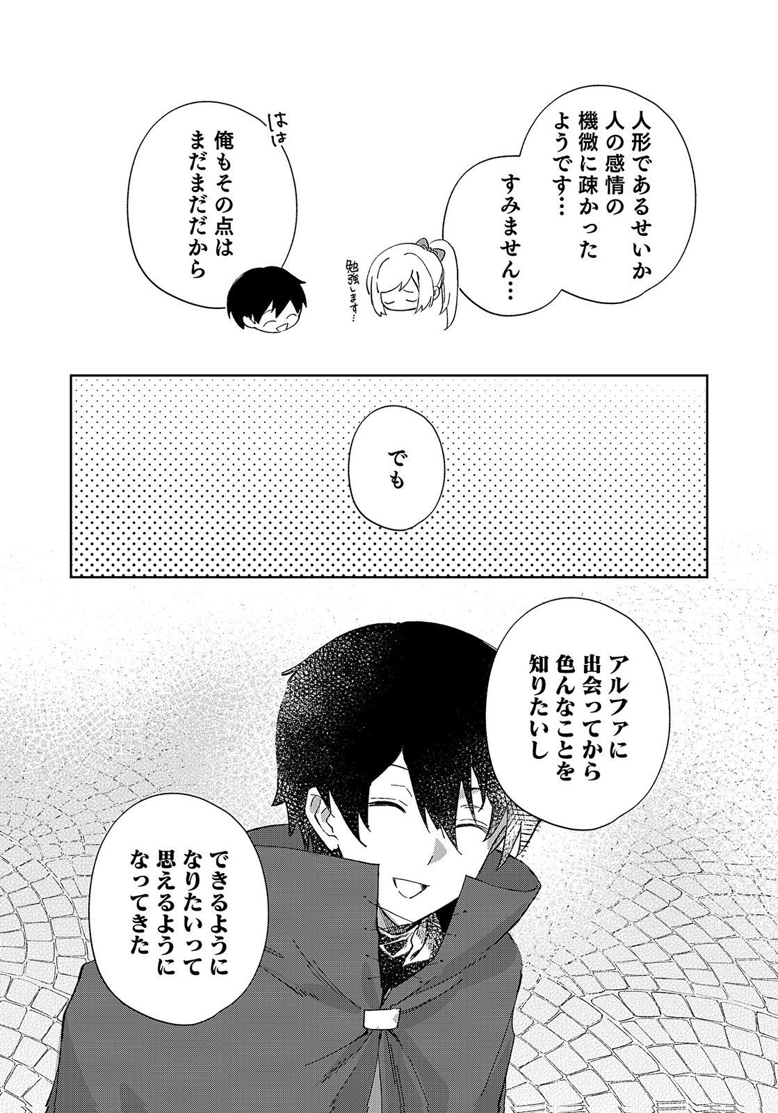 Sekai de Tada Hitori no Jidou Ningyou Doll Tsukai Chapter 4 13ページ