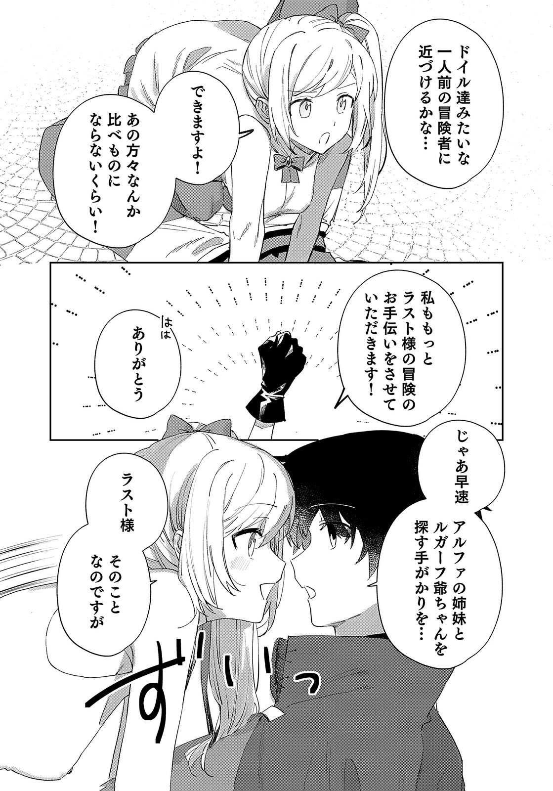 Sekai de Tada Hitori no Jidou Ningyou Doll Tsukai Chapter 4 16ページ