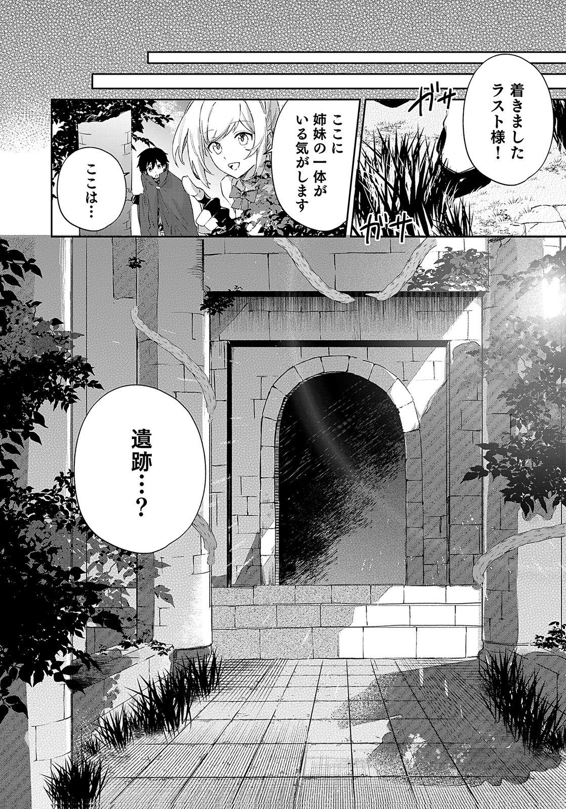 Sekai de Tada Hitori no Jidou Ningyou Doll Tsukai Chapter 4 18ページ