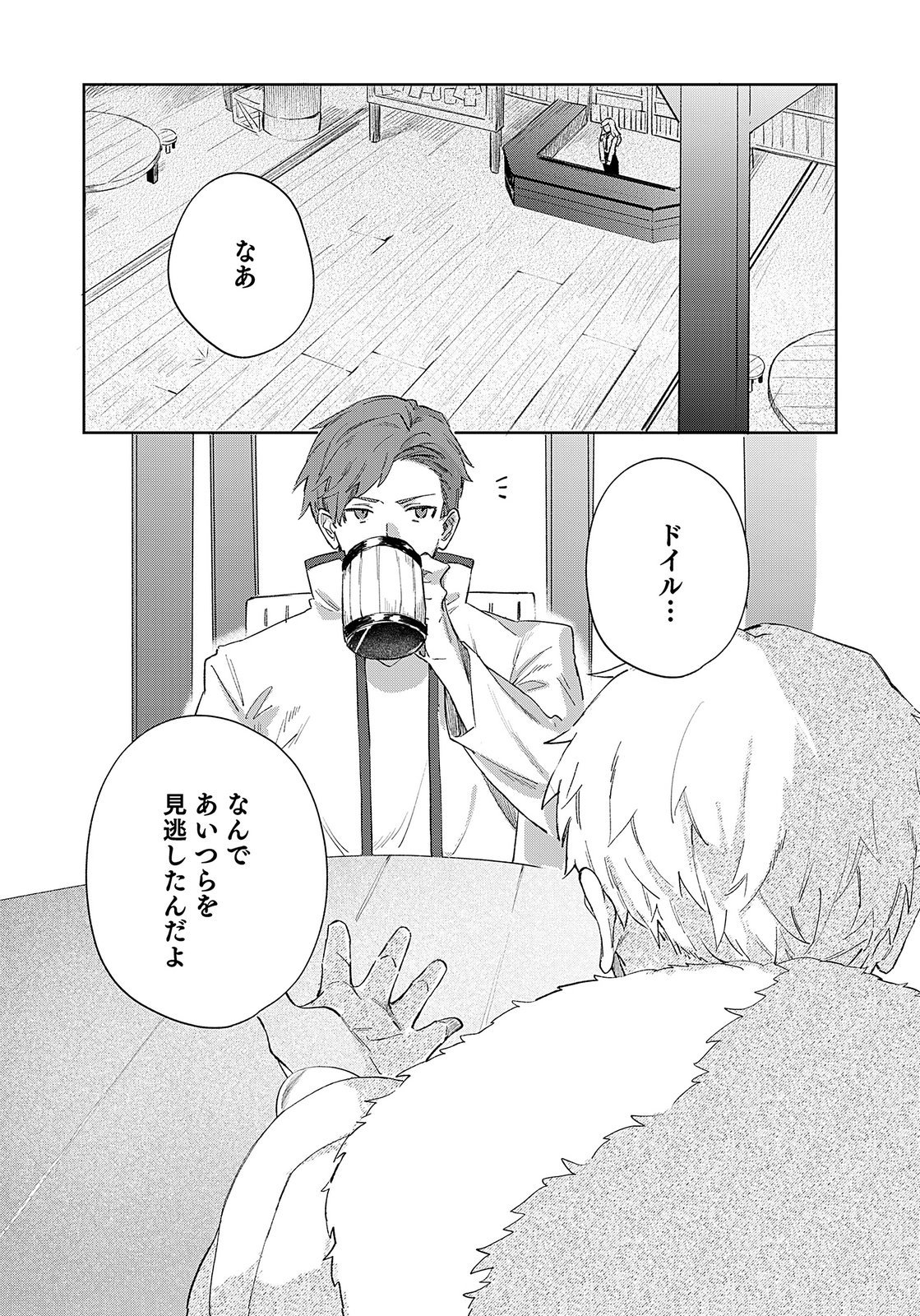 Sekai de Tada Hitori no Jidou Ningyou Doll Tsukai Chapter 4 19ページ