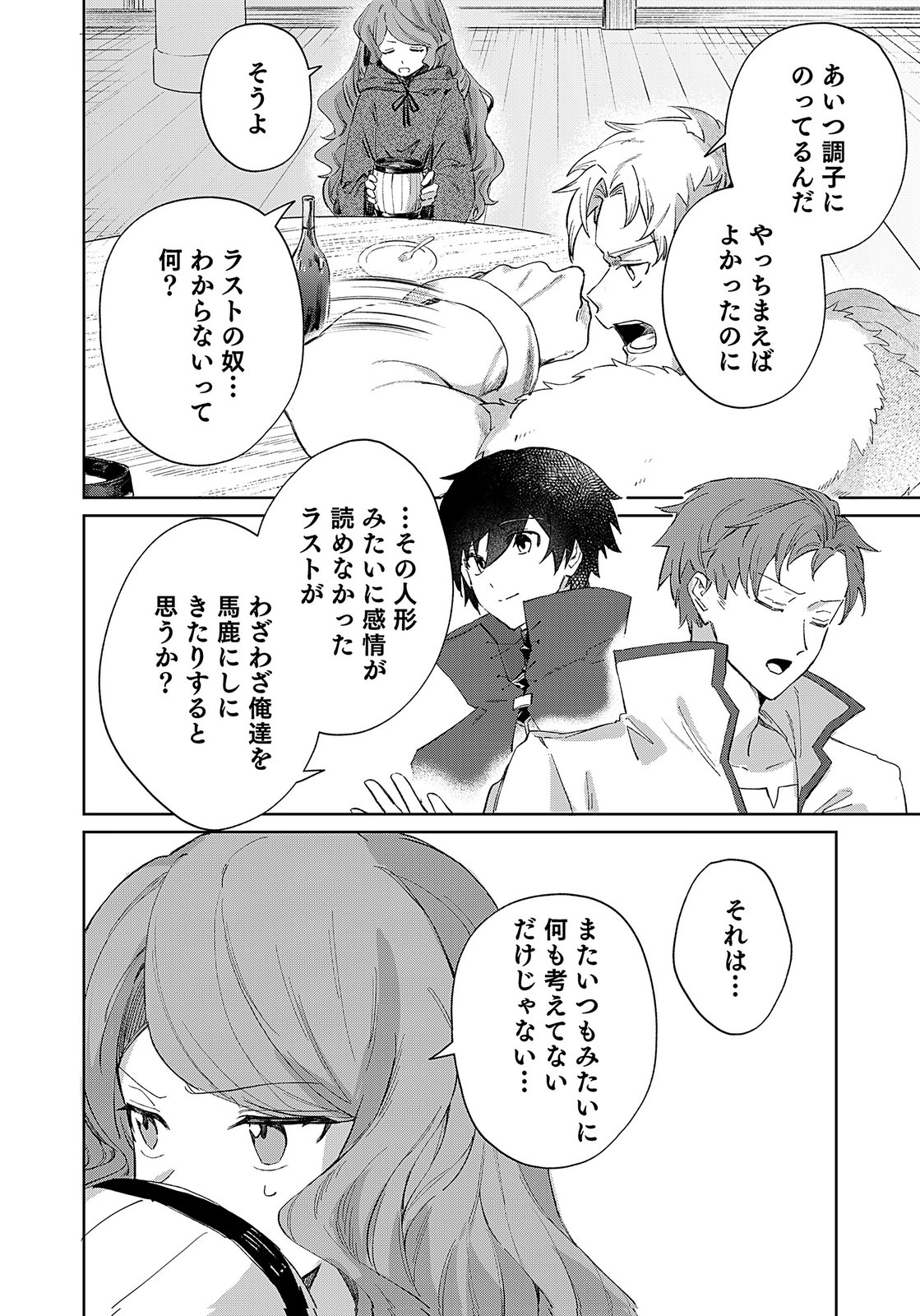 Sekai de Tada Hitori no Jidou Ningyou Doll Tsukai Chapter 4 20ページ