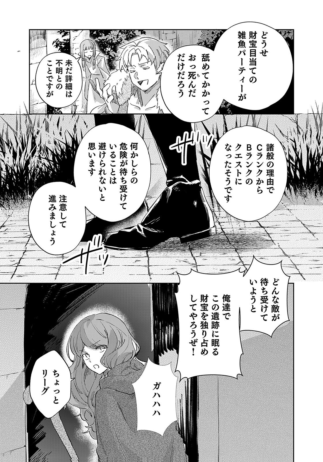 Sekai de Tada Hitori no Jidou Ningyou Doll Tsukai Chapter 4 25ページ