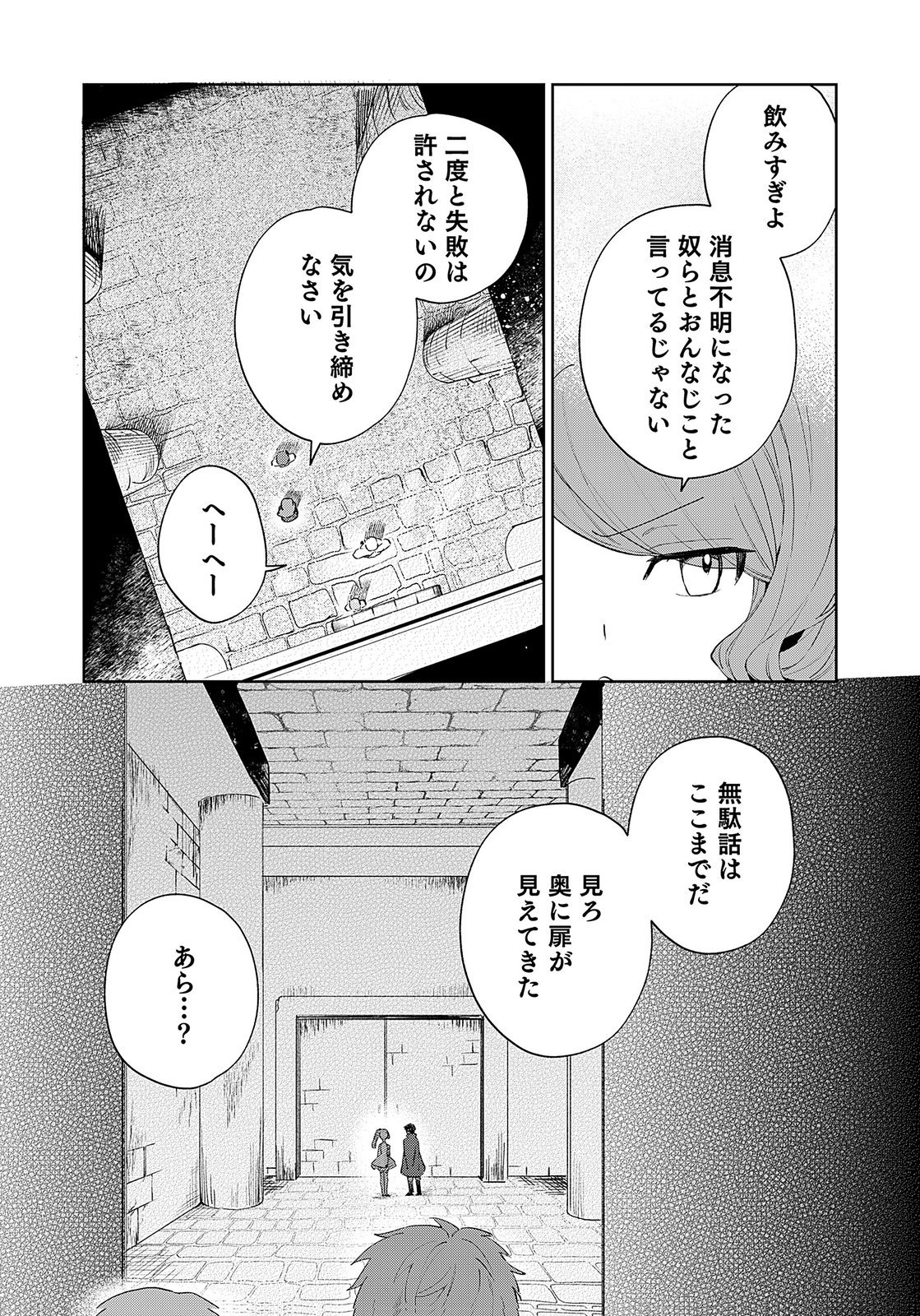 Sekai de Tada Hitori no Jidou Ningyou Doll Tsukai Chapter 4 26ページ