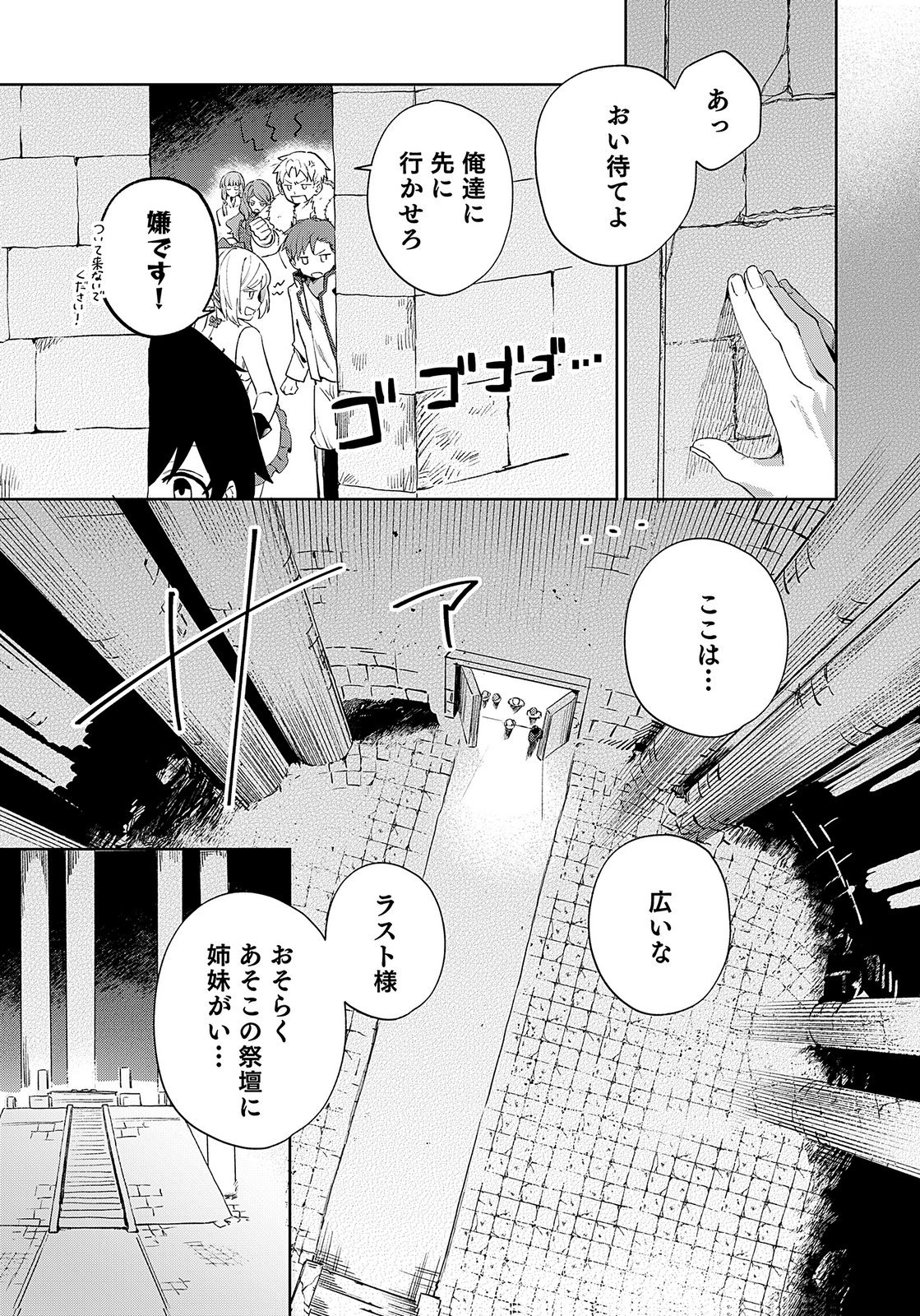 Sekai de Tada Hitori no Jidou Ningyou Doll Tsukai Chapter 4 29ページ