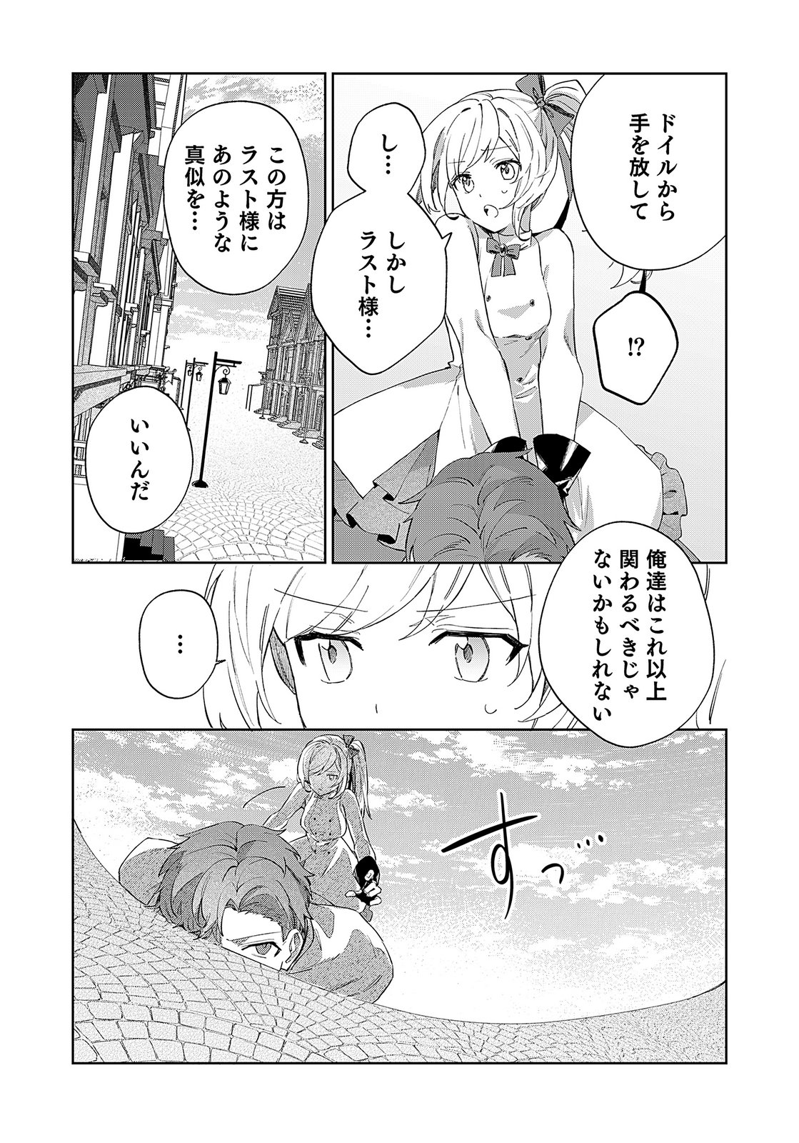 Sekai de Tada Hitori no Jidou Ningyou Doll Tsukai Chapter 4 7ページ