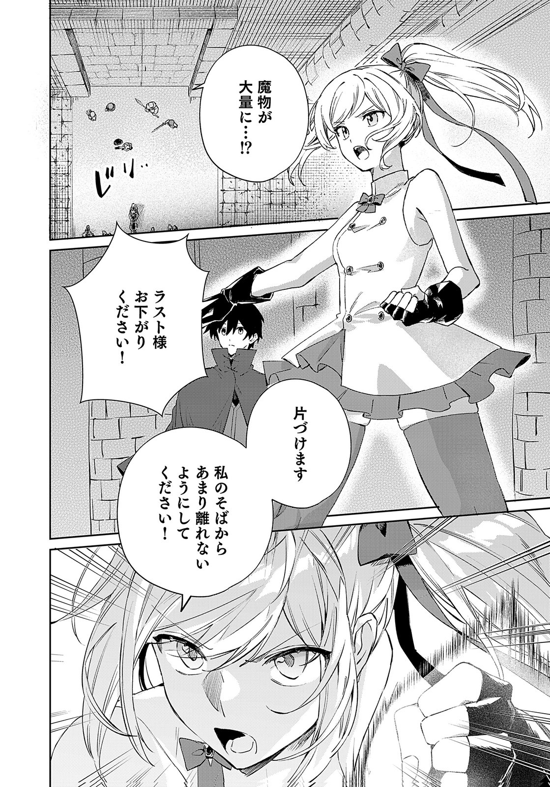 Sekai de Tada Hitori no Jidou Ningyou Doll Tsukai Chapter 5 2ページ