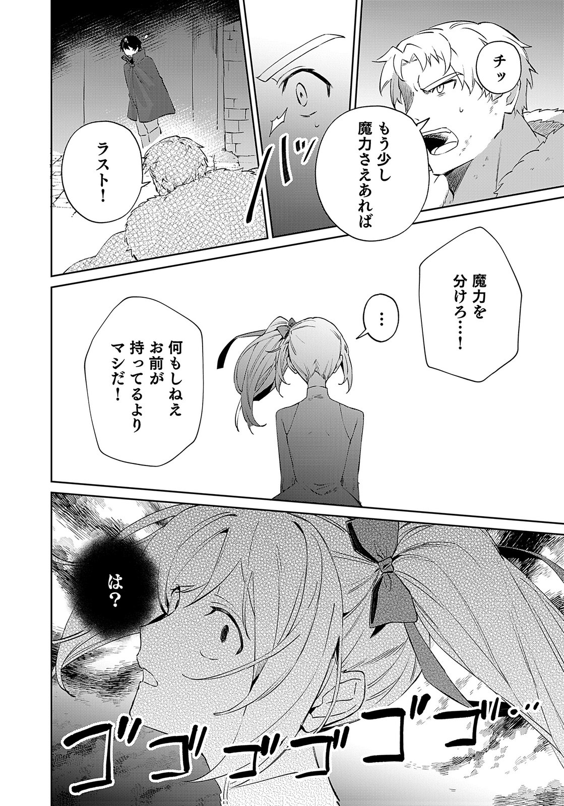 Sekai de Tada Hitori no Jidou Ningyou Doll Tsukai Chapter 5 14ページ