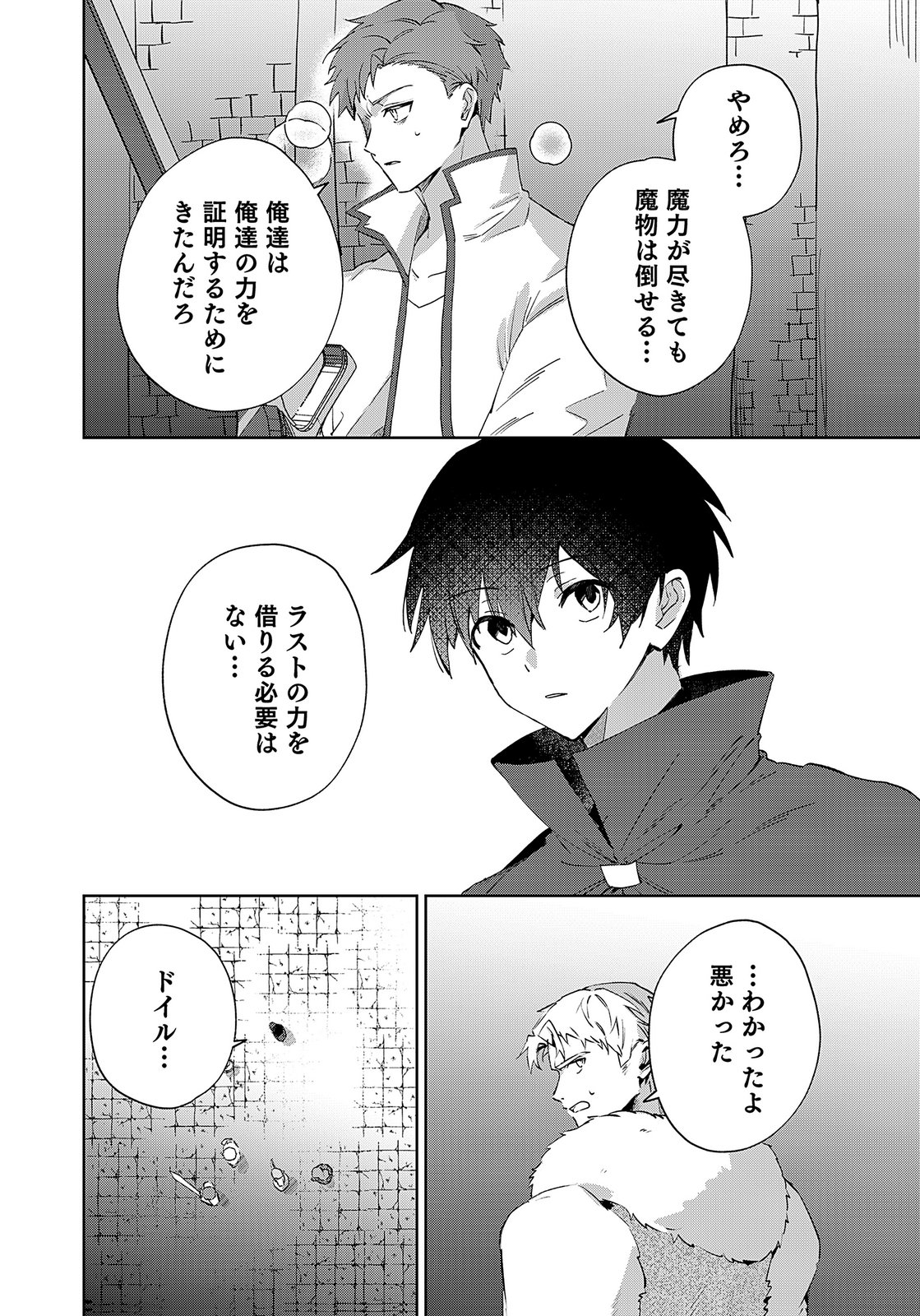 Sekai de Tada Hitori no Jidou Ningyou Doll Tsukai Chapter 5 16ページ