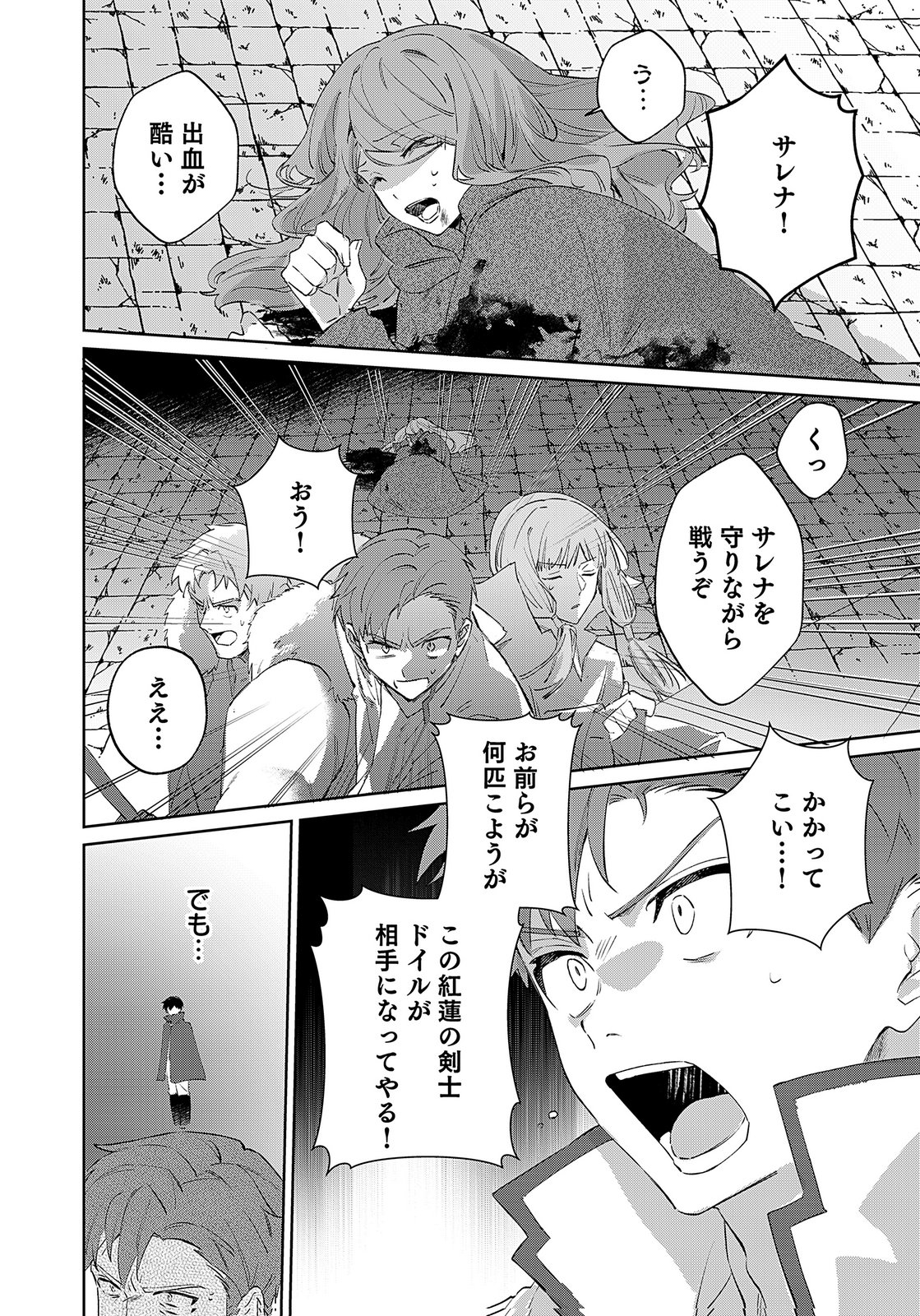 Sekai de Tada Hitori no Jidou Ningyou Doll Tsukai Chapter 5 18ページ