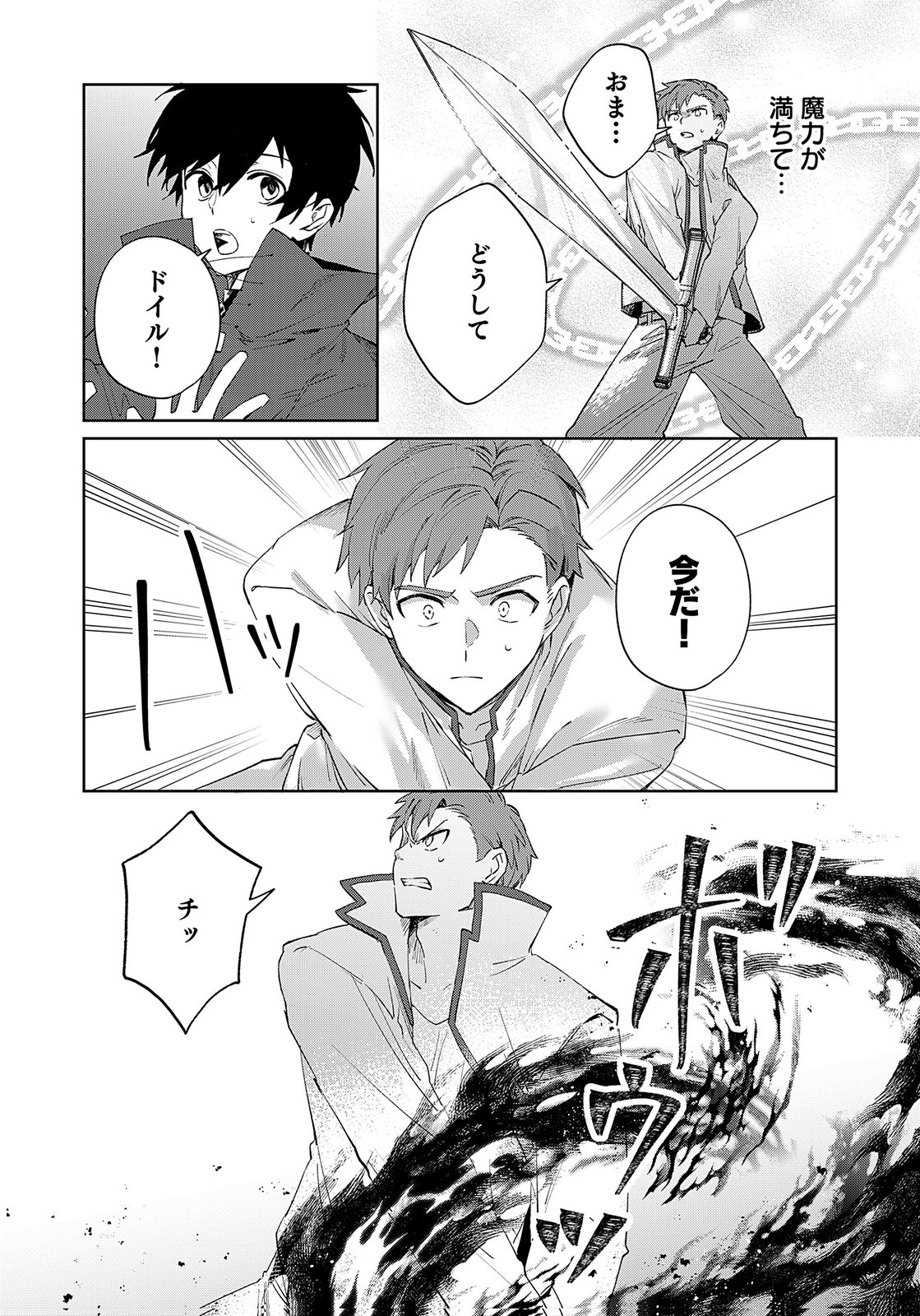 Sekai de Tada Hitori no Jidou Ningyou Doll Tsukai Chapter 5 21ページ