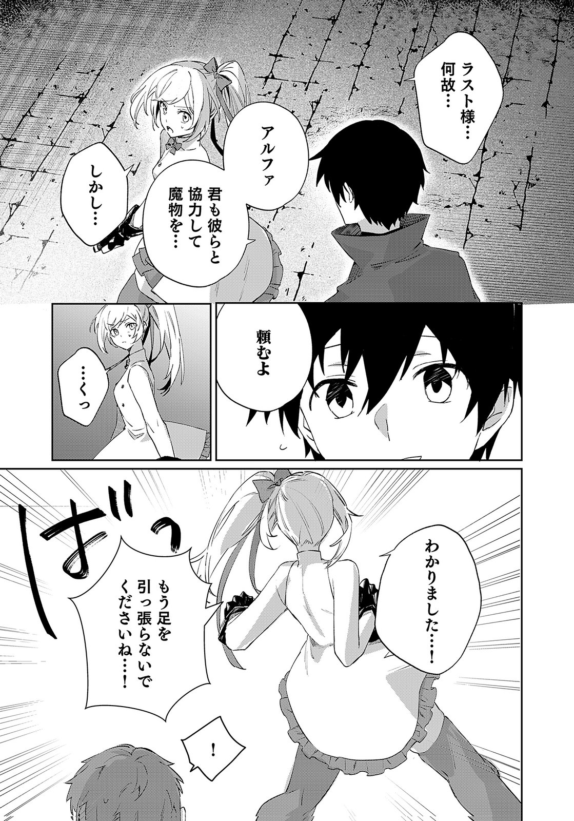 Sekai de Tada Hitori no Jidou Ningyou Doll Tsukai Chapter 5 23ページ
