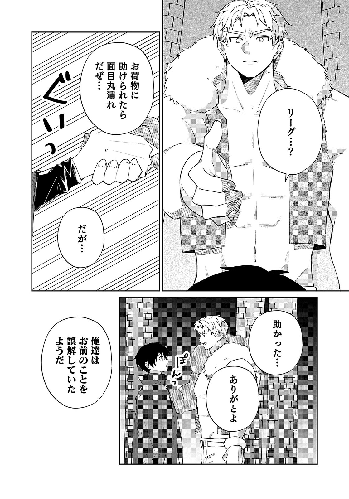 Sekai de Tada Hitori no Jidou Ningyou Doll Tsukai Chapter 5 26ページ