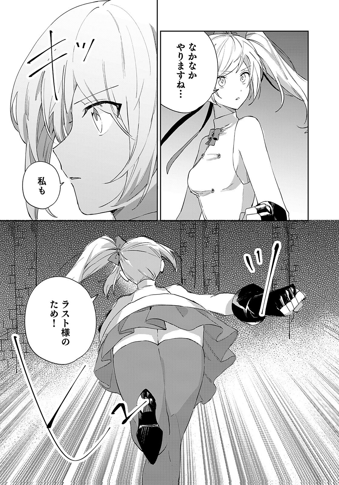Sekai de Tada Hitori no Jidou Ningyou Doll Tsukai Chapter 5 9ページ