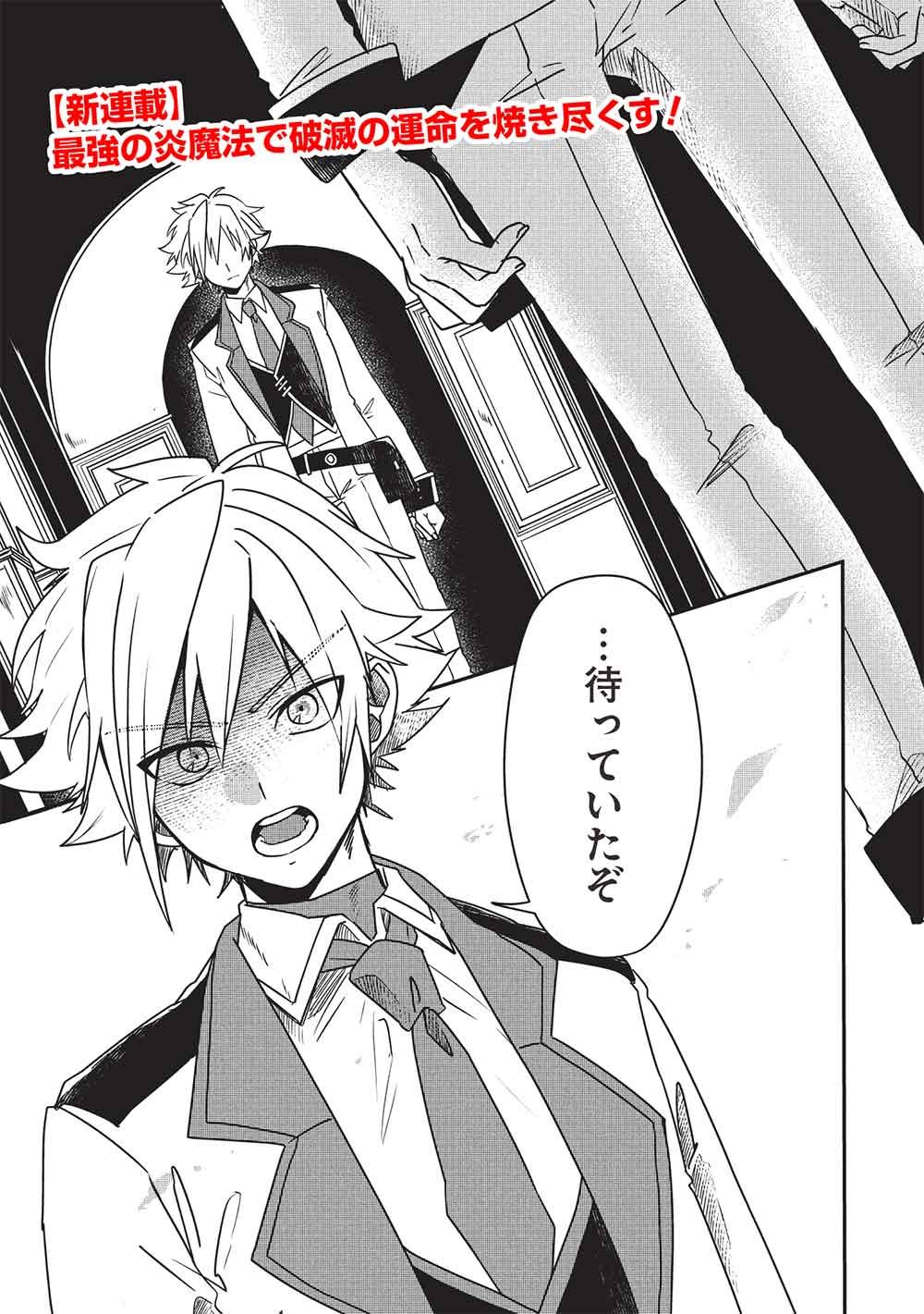 Sekai Saikyou no Honoo Mahoutsukai Chapter 1 1ページ