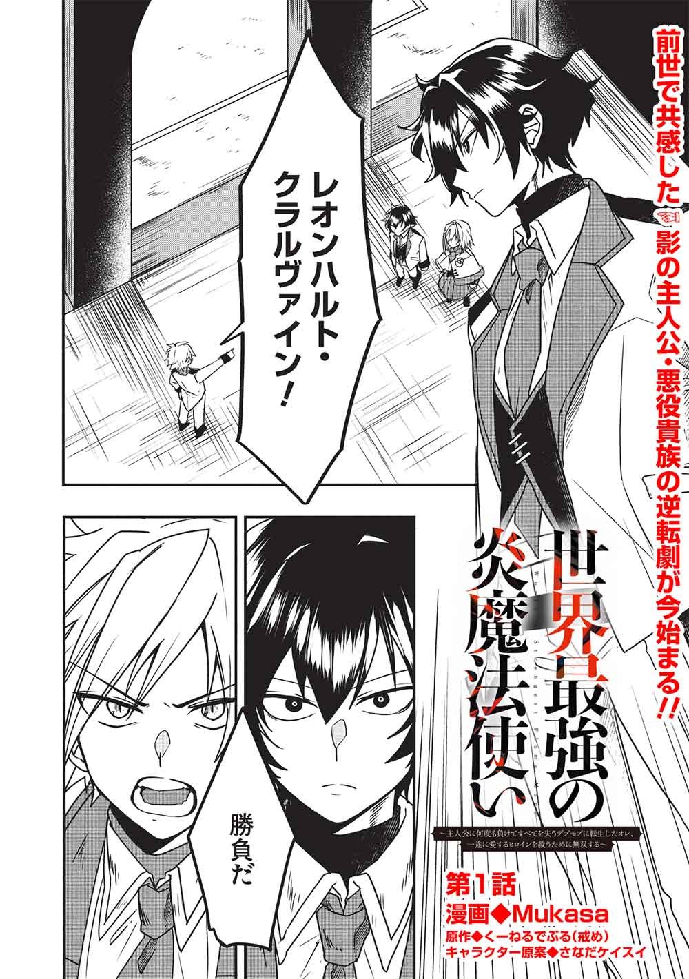 Sekai Saikyou no Honoo Mahoutsukai Chapter 1 2ページ
