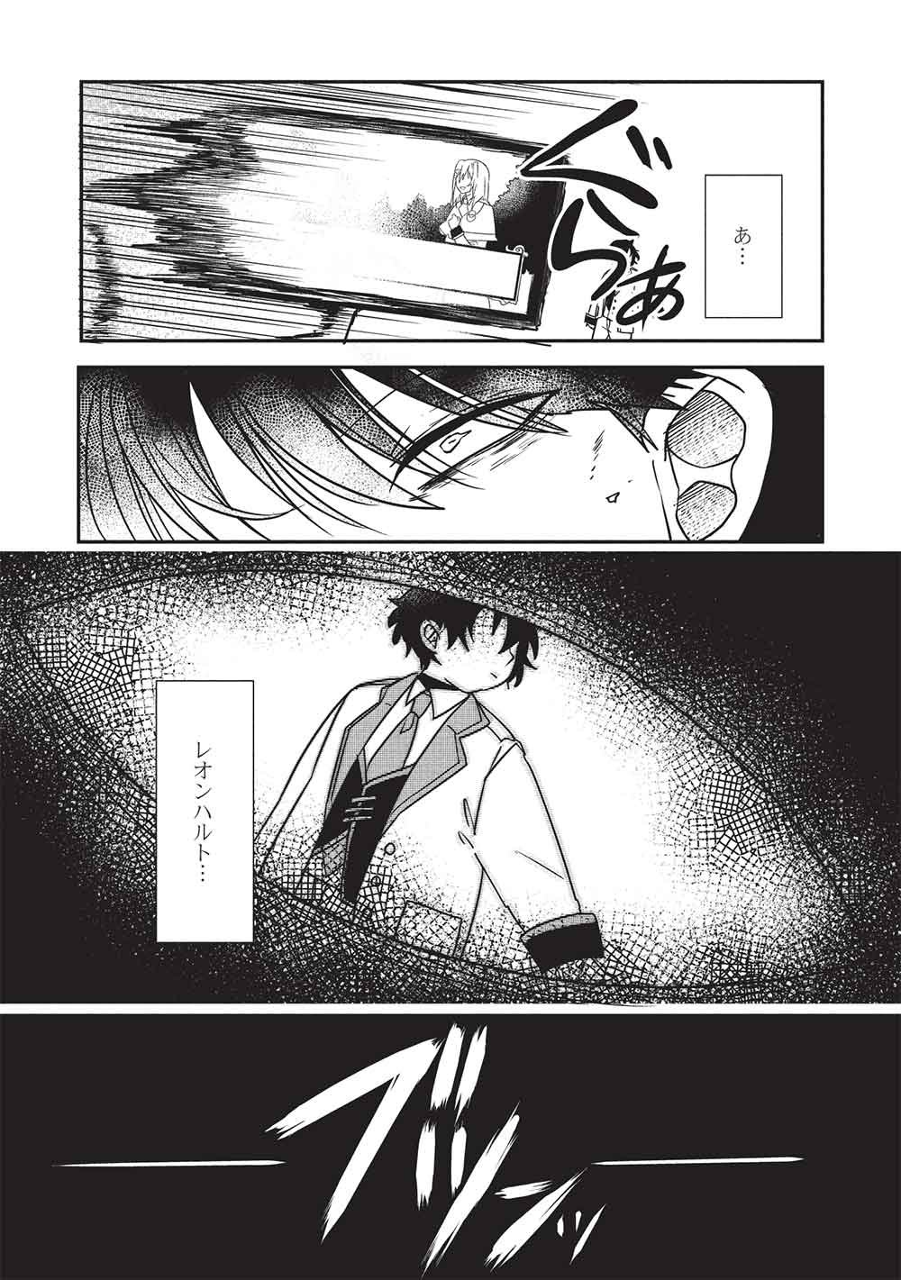 Sekai Saikyou no Honoo Mahoutsukai Chapter 1 11ページ