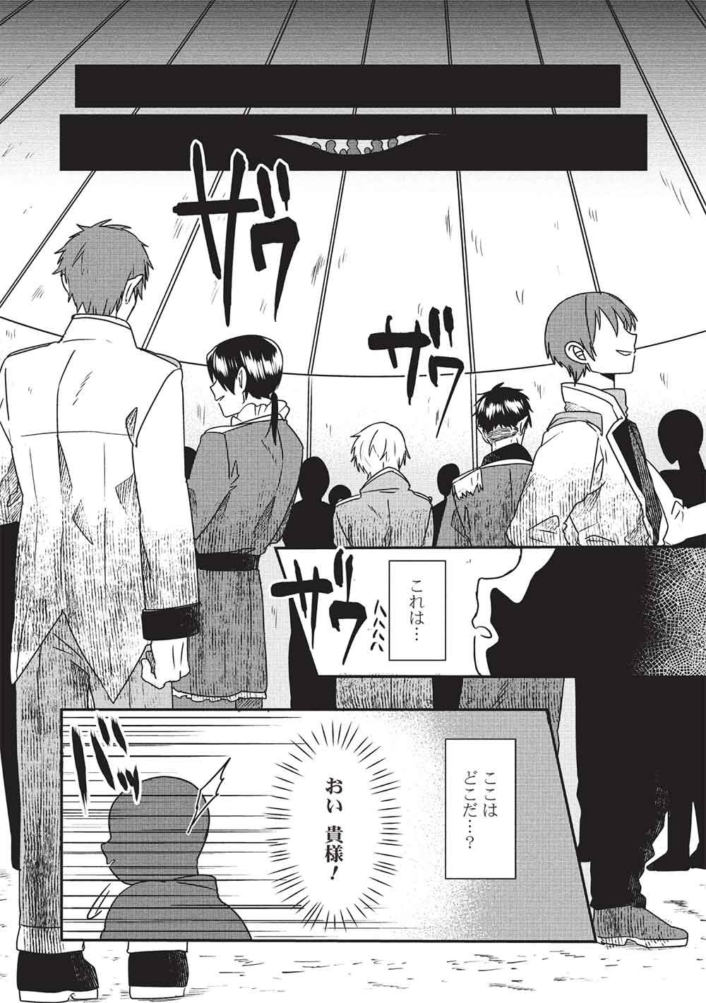 Sekai Saikyou no Honoo Mahoutsukai Chapter 1 12ページ