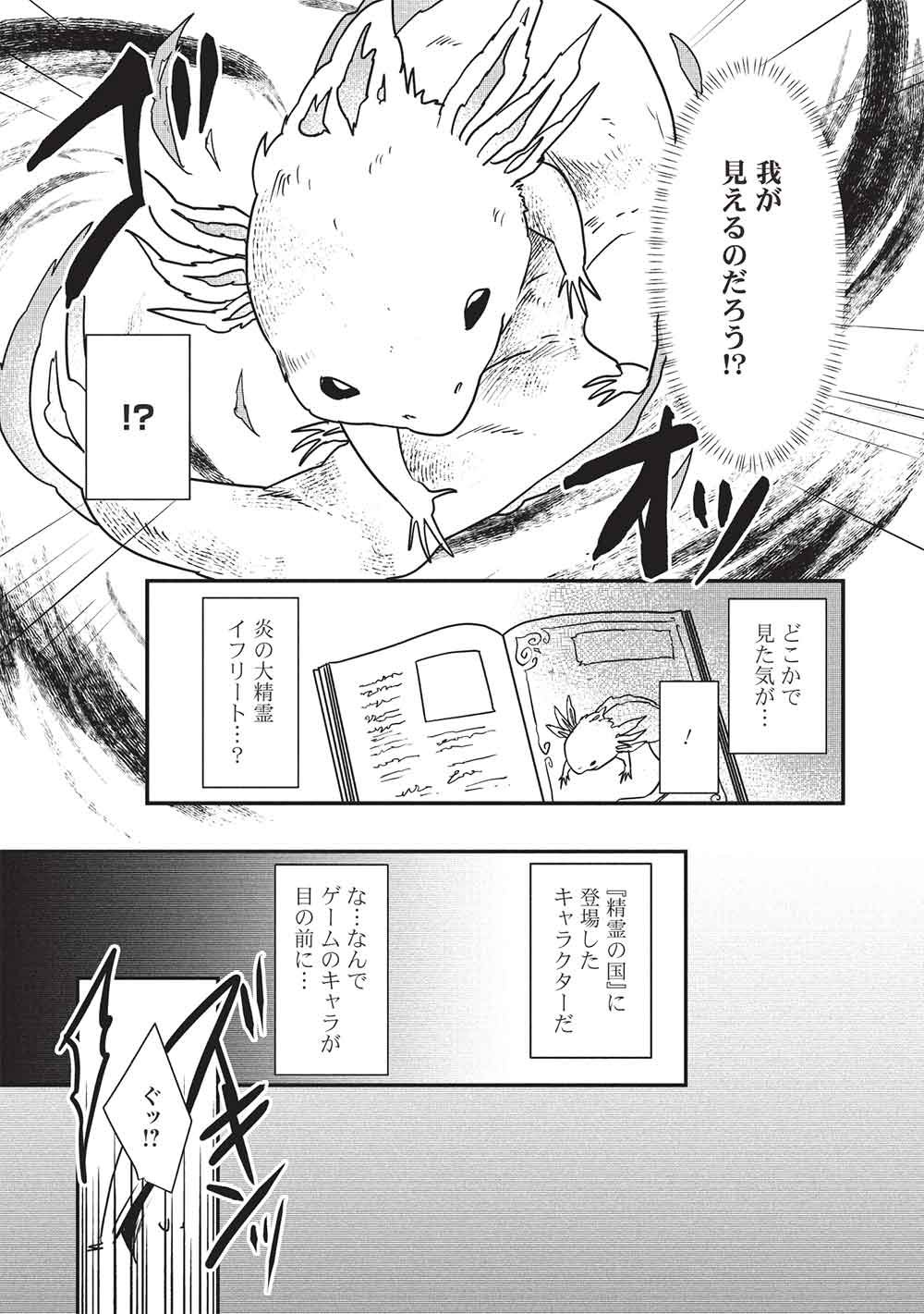 Sekai Saikyou no Honoo Mahoutsukai Chapter 1 13ページ