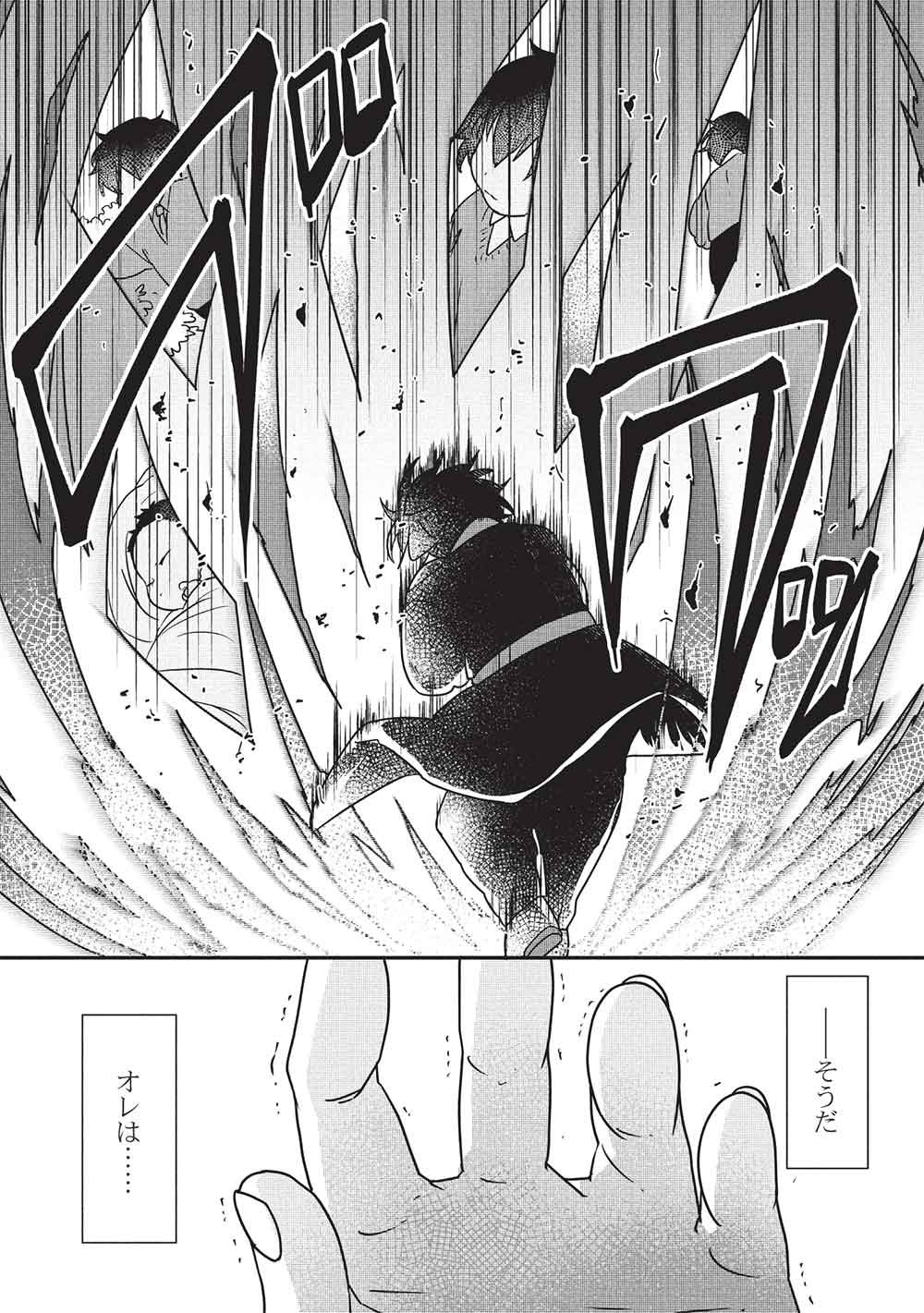 Sekai Saikyou no Honoo Mahoutsukai Chapter 1 14ページ