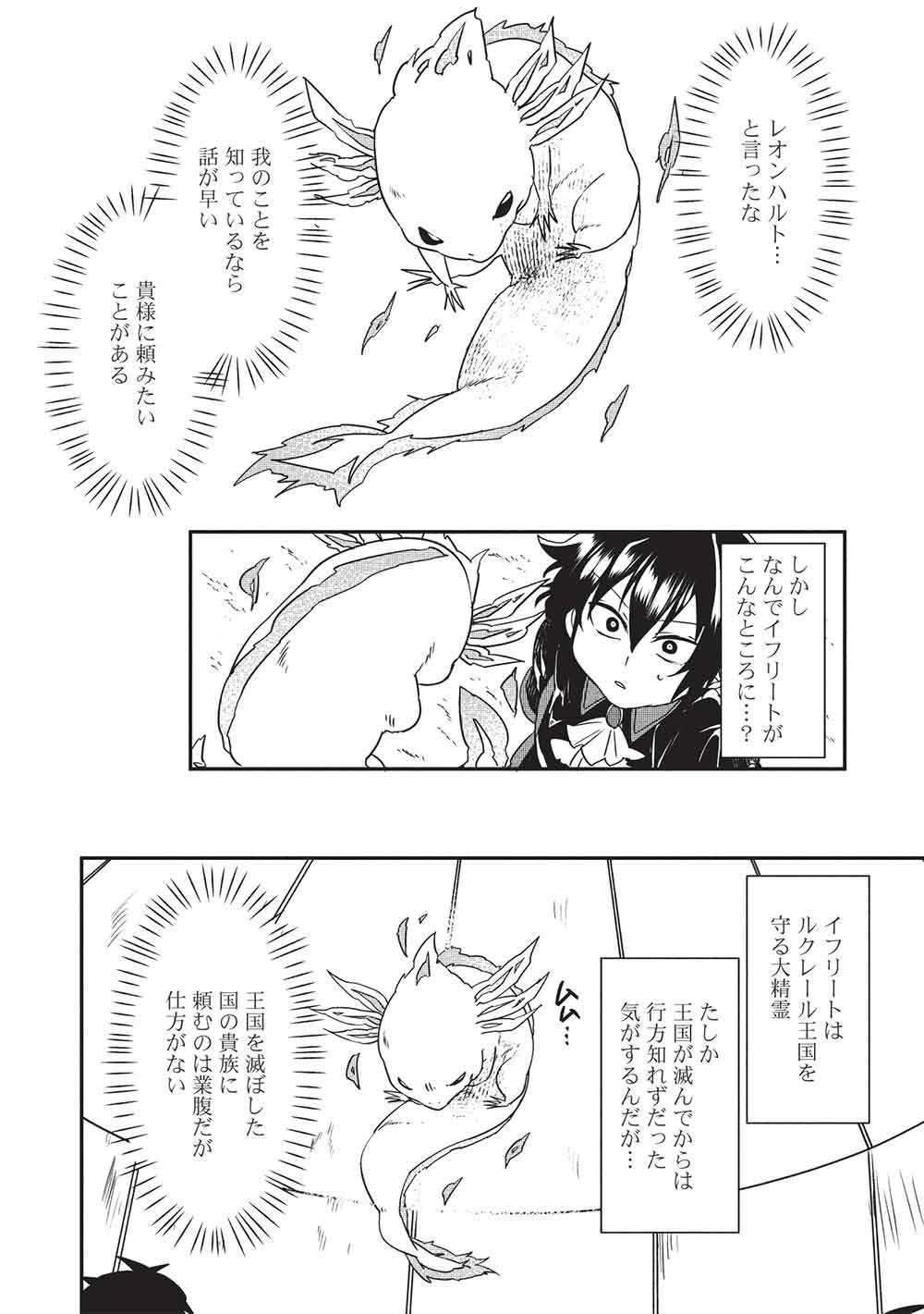 Sekai Saikyou no Honoo Mahoutsukai Chapter 1 16ページ